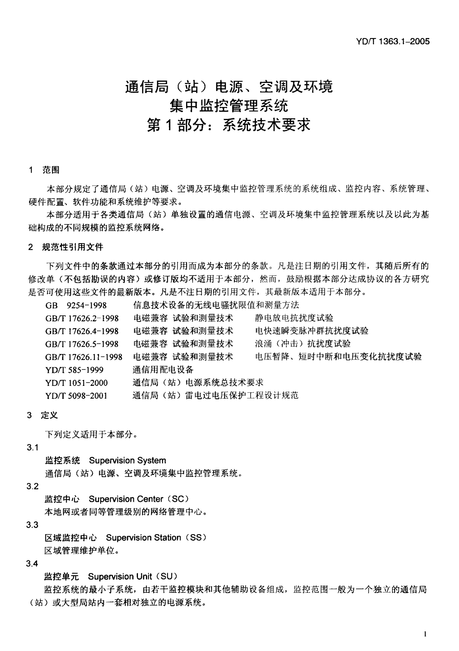 YD T 1363.1-2005通信局(站)电源、空调及环境集中监控管理系统第1部分：系统技术要求 第5页