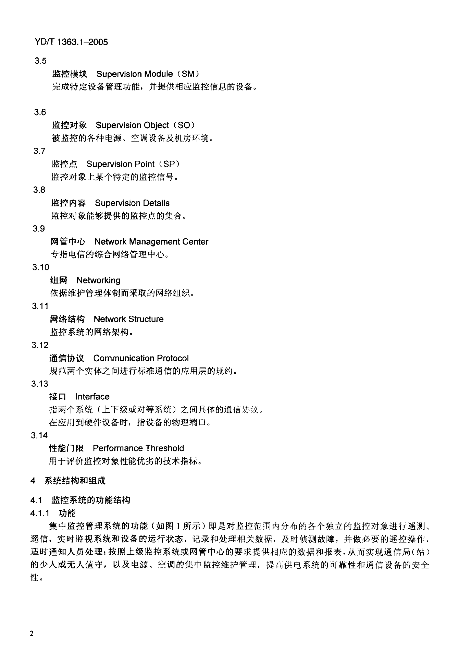 YD T 1363.1-2005通信局(站)电源、空调及环境集中监控管理系统第1部分：系统技术要求 第6页