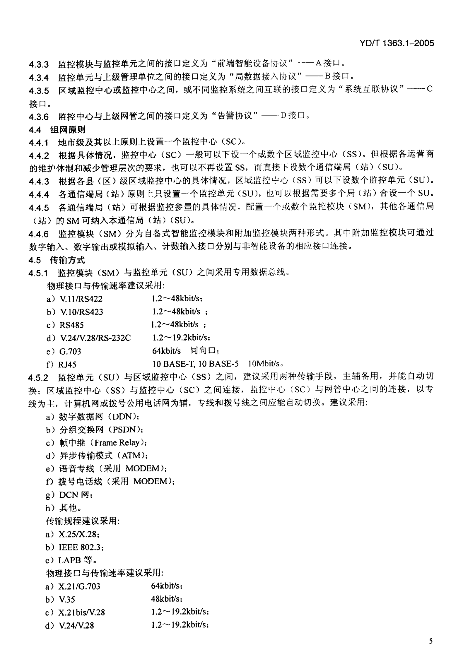 YD T 1363.1-2005通信局(站)电源、空调及环境集中监控管理系统第1部分：系统技术要求 第9页