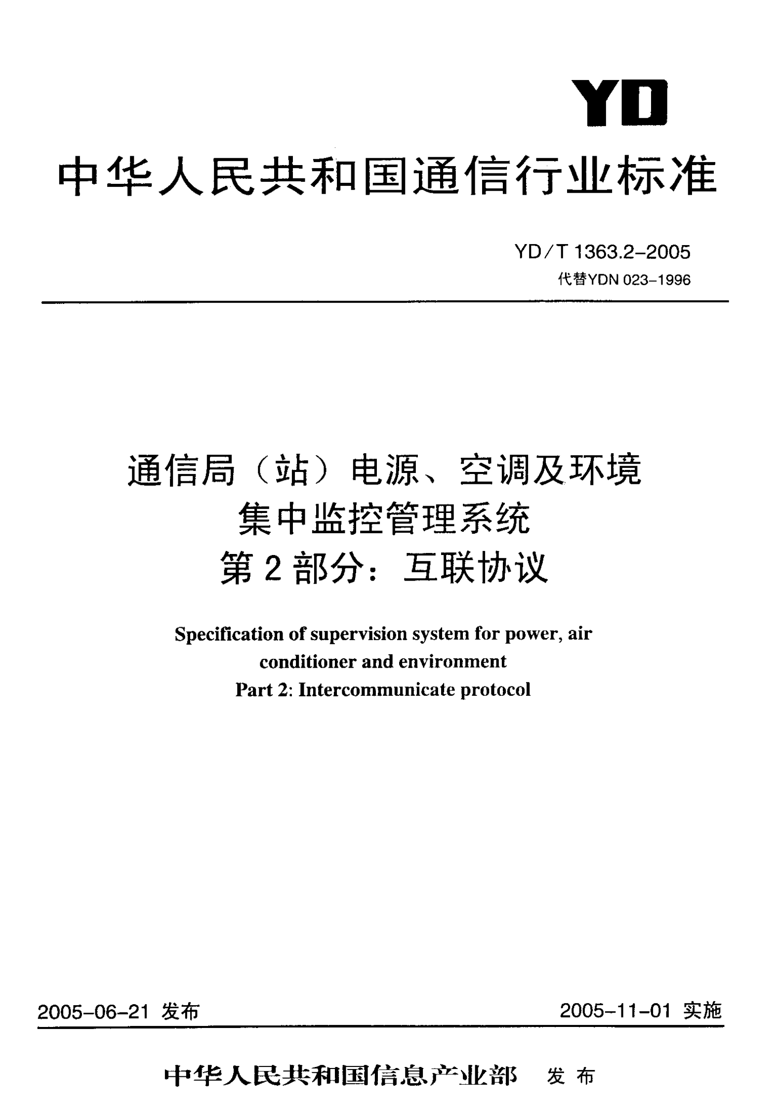 YD T 1363.2-2005通信局(站)电源、空调及环境集中监控管理系统第2部分：互联协议 第1页