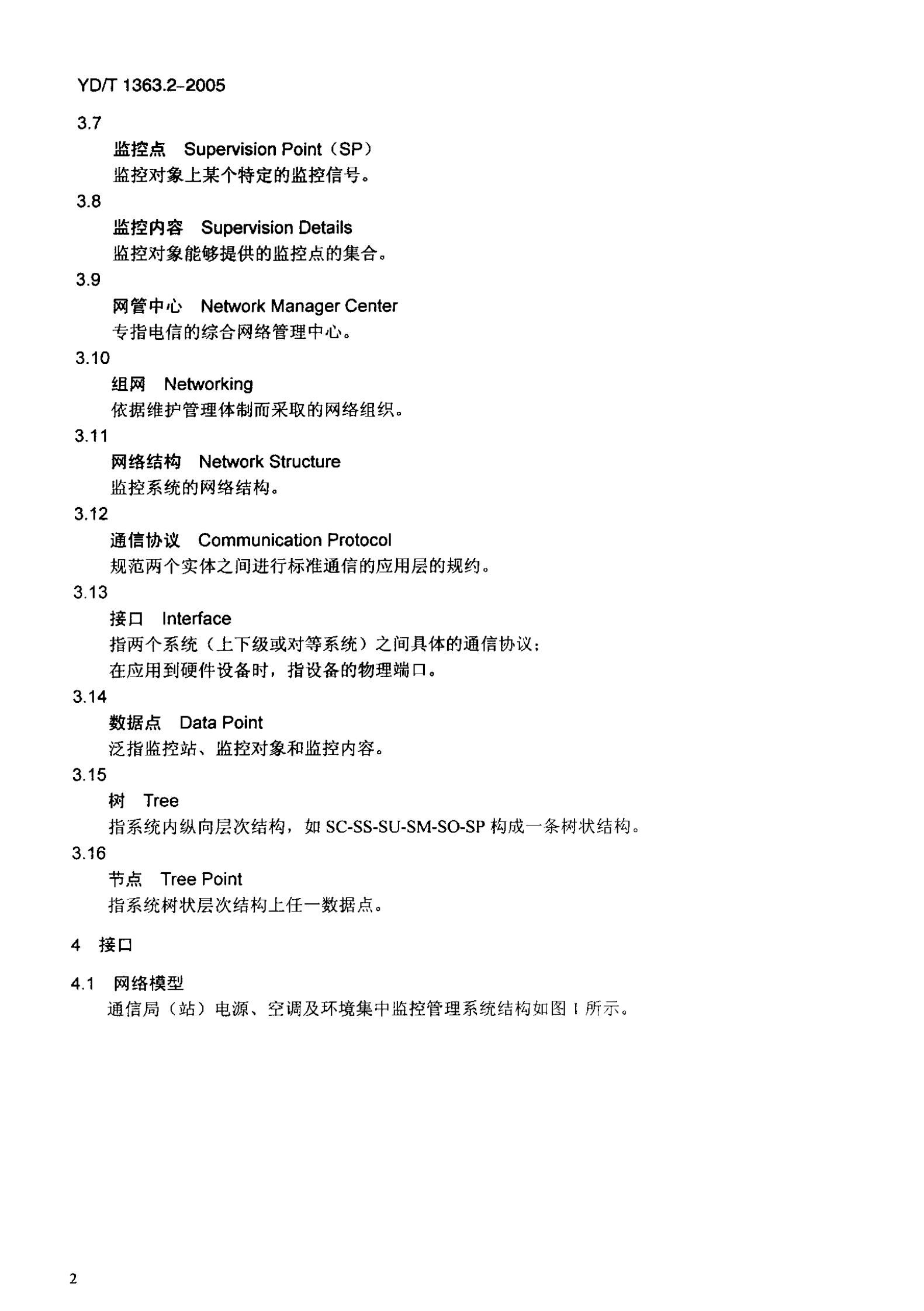 YD T 1363.2-2005通信局(站)电源、空调及环境集中监控管理系统第2部分：互联协议 第6页