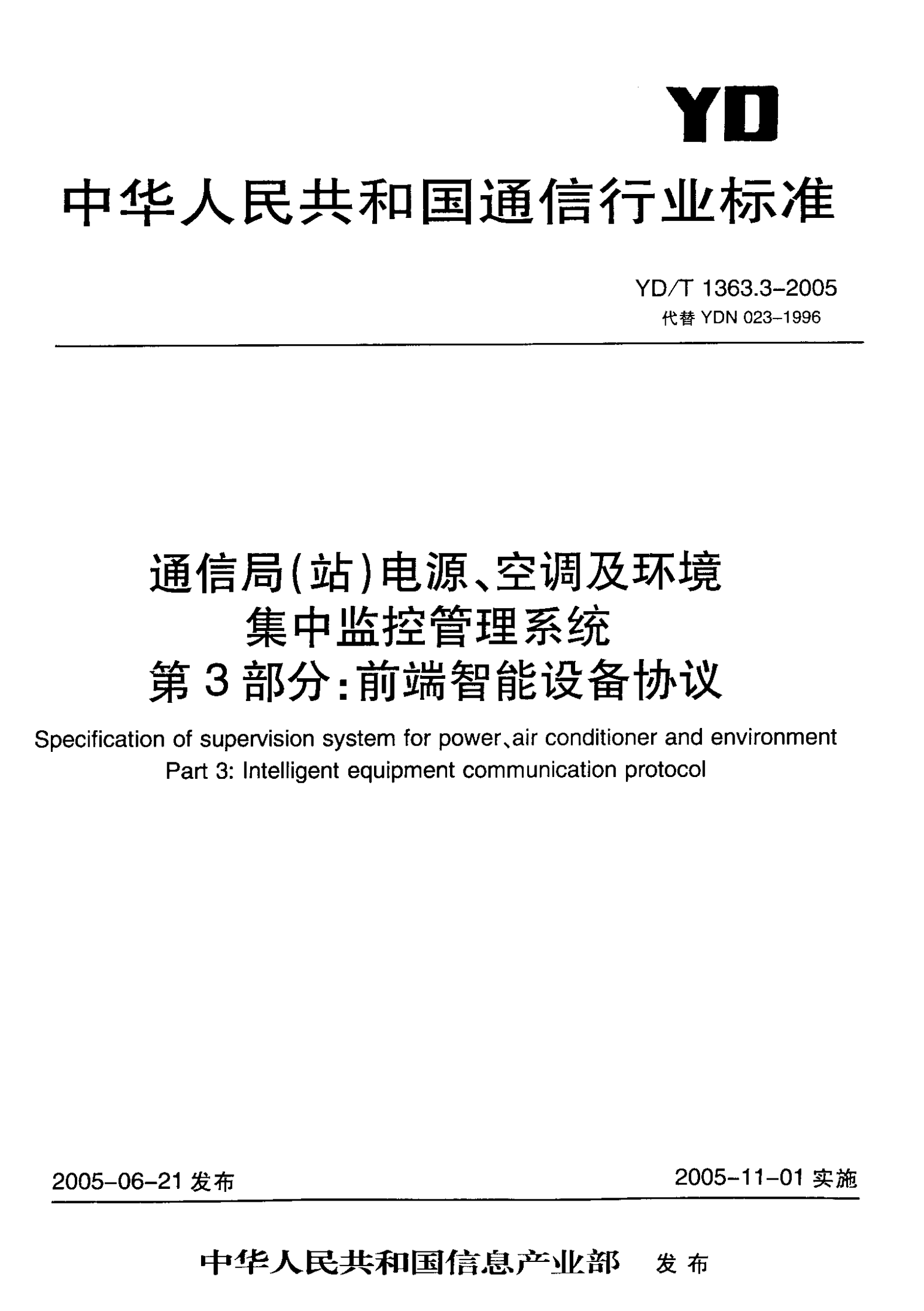 YD T 1363.3-2005通信局(站)电源、空调及环境集中监控管理系统第3部分：前端智能设备协议 第1页