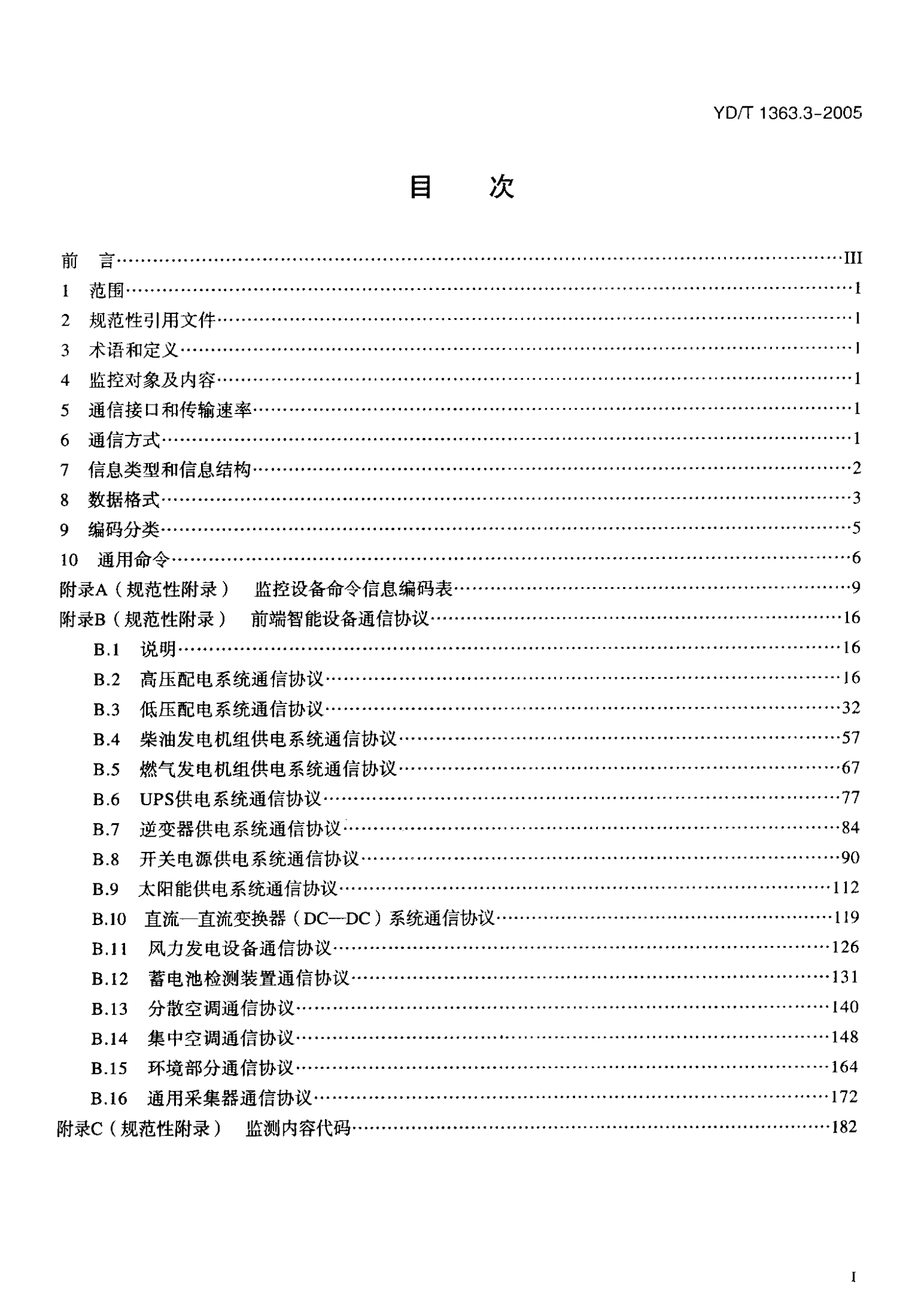 YD T 1363.3-2005通信局(站)电源、空调及环境集中监控管理系统第3部分：前端智能设备协议 第2页