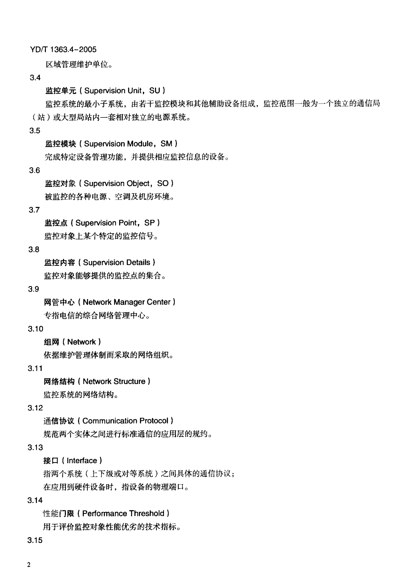 YD T 1363.4-2005通信局(站)电源、空调及环境集中监控管理系统第4部分：测试方法 第6页