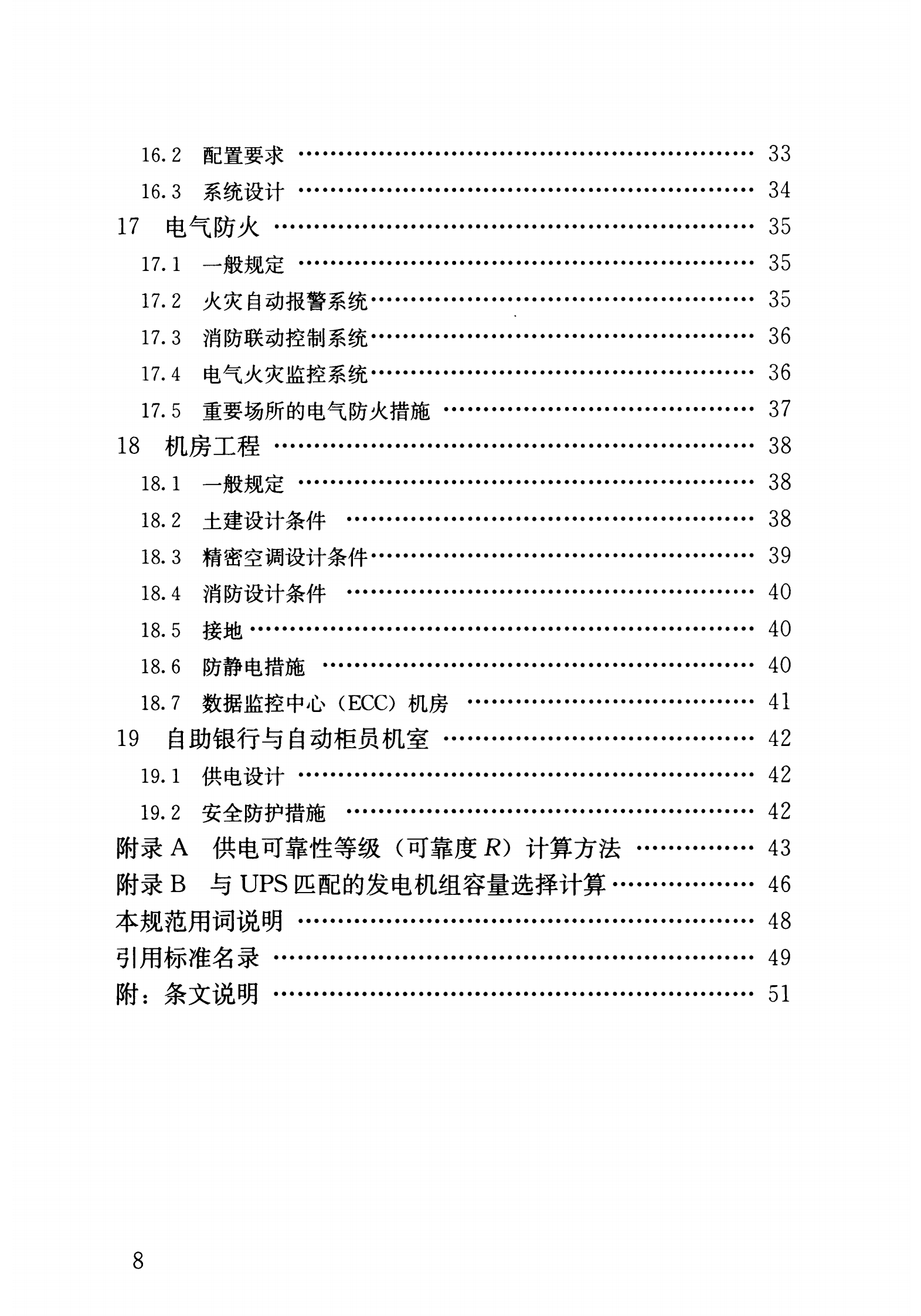 JGJ 284-2012 金融建筑电气设计规范【住建部2012年发布】 第8页