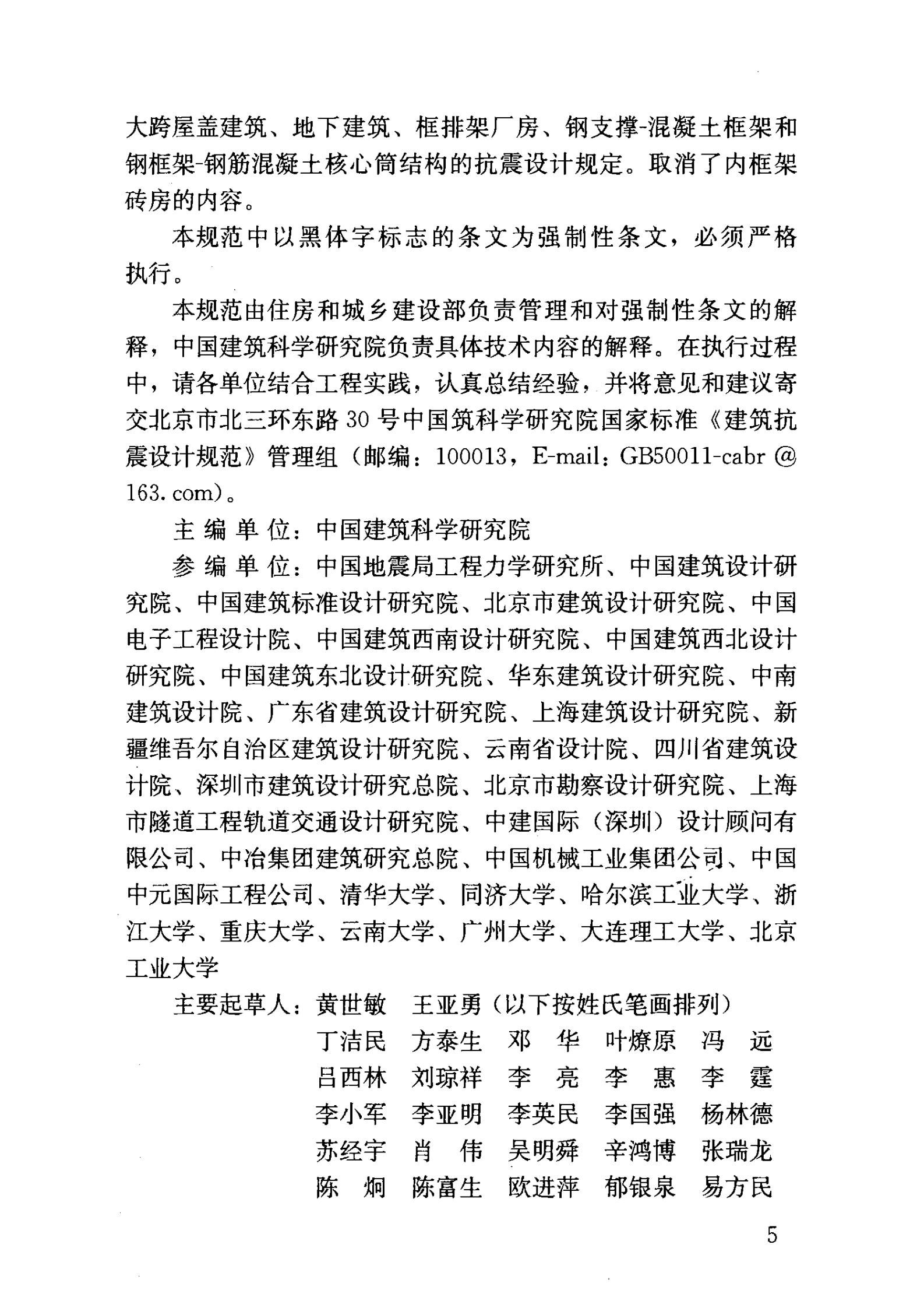 GB 50011-2010 建筑抗震设计规范 第6页