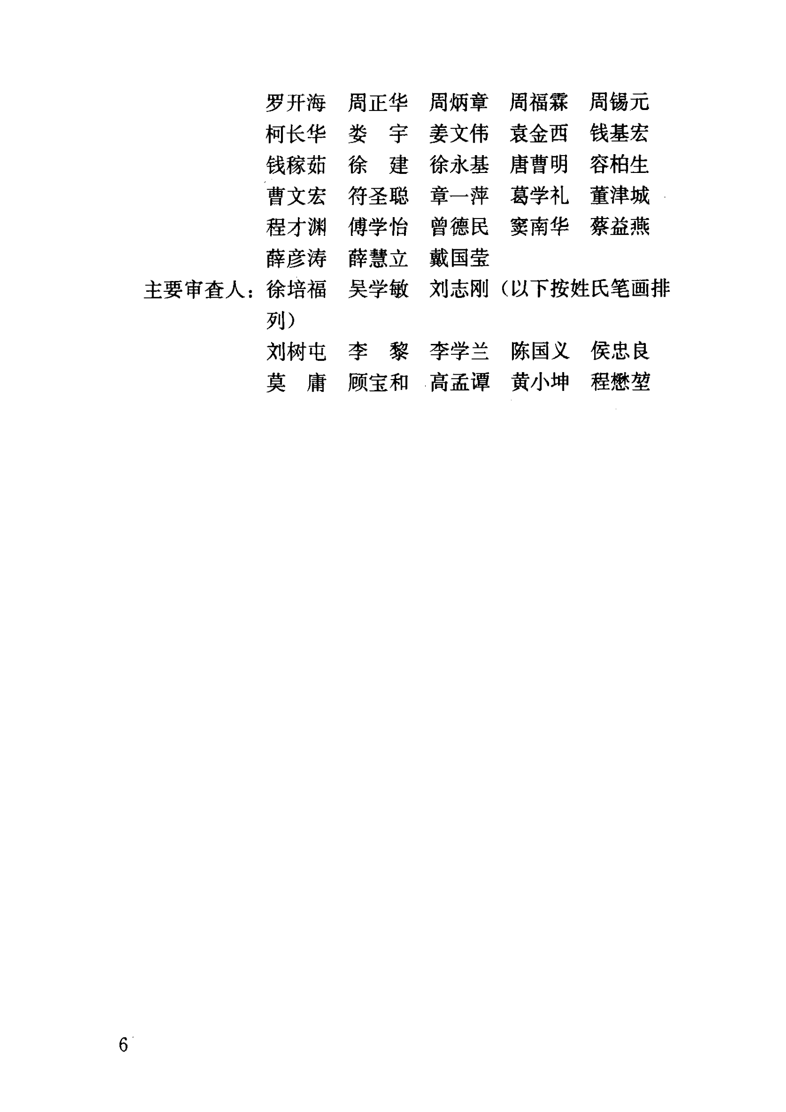 GB 50011-2010 建筑抗震设计规范 第7页