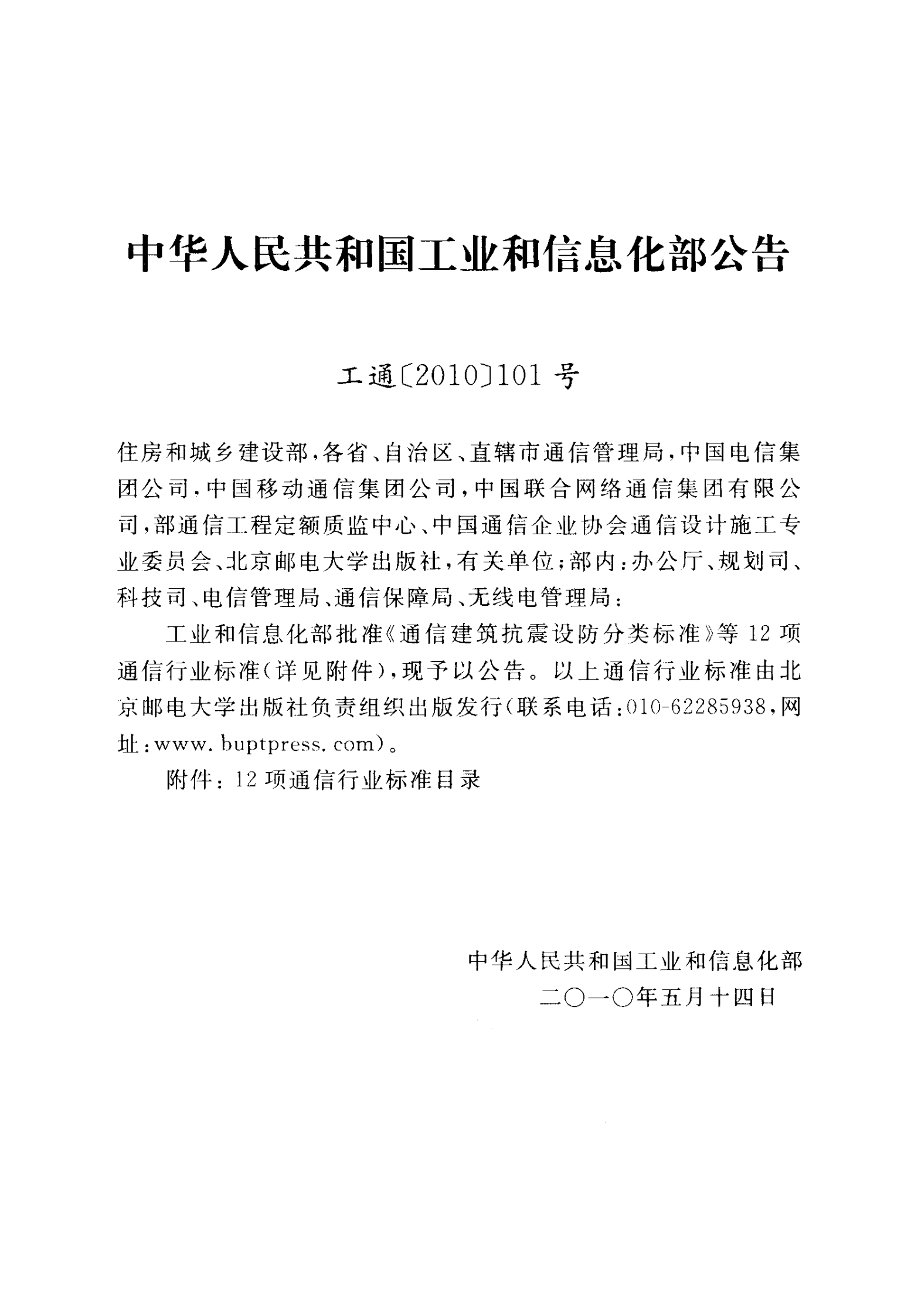 YD 5054-2010 通信建筑抗震设防分类标准 第3页