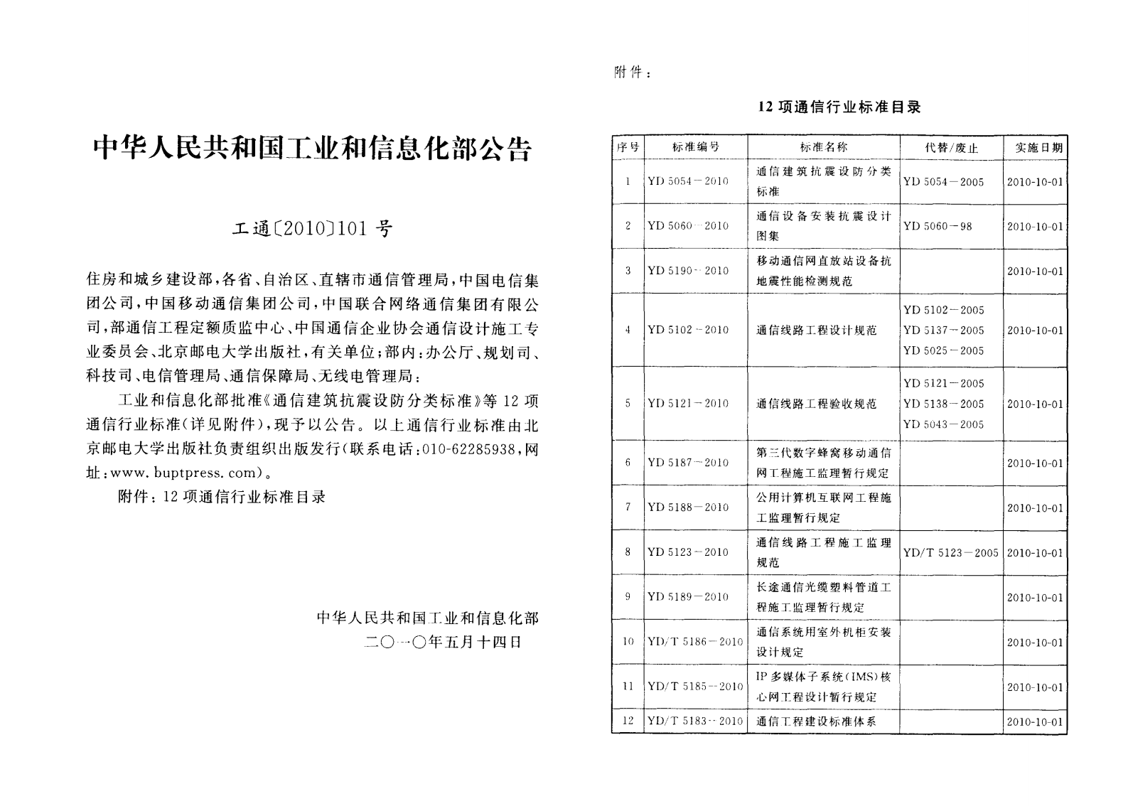 YD 5060-2010 通信设备安装抗震设计图集 第3页