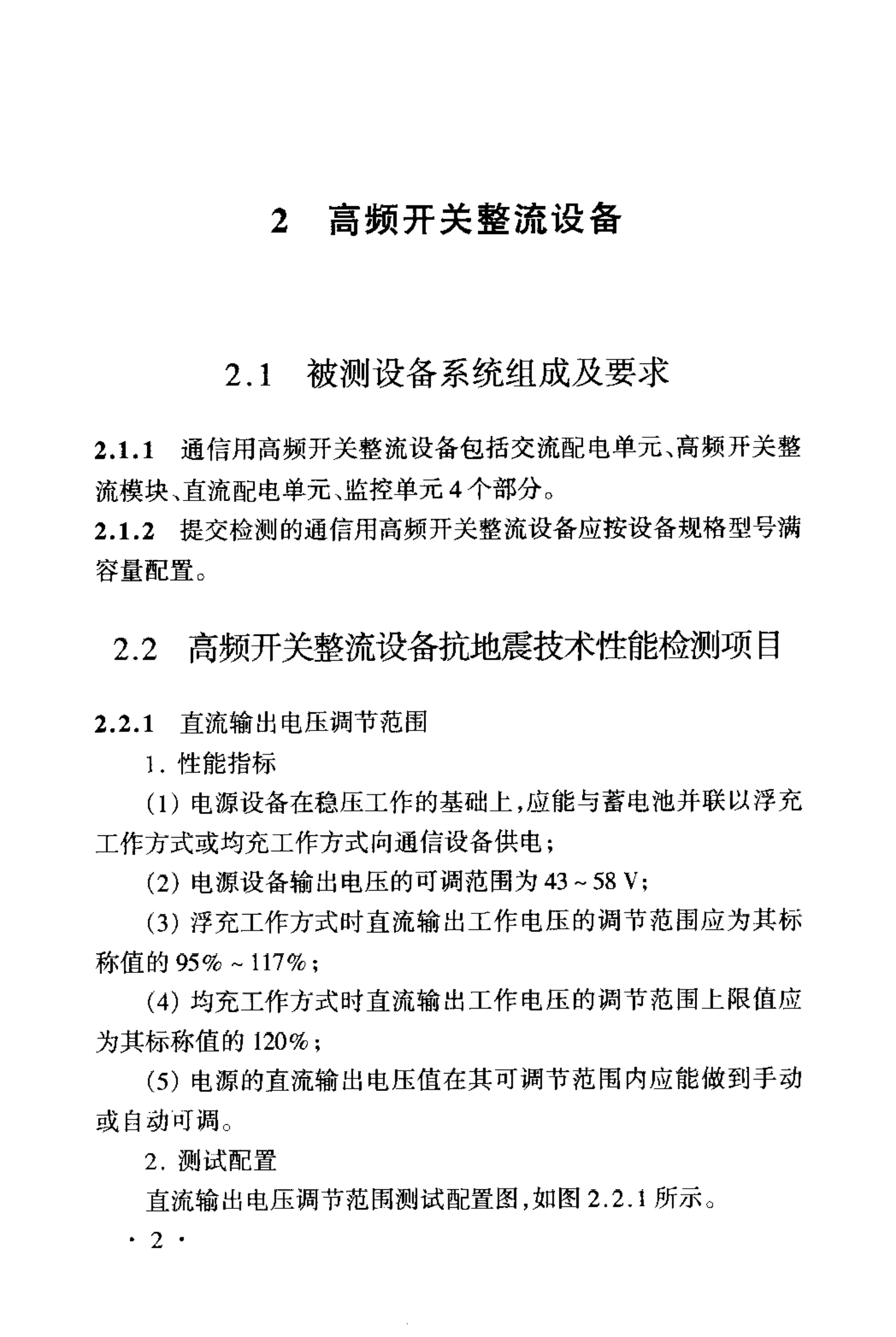 YD 5096-2003 通信电源设备抗地震性能检测暂行规定 第7页