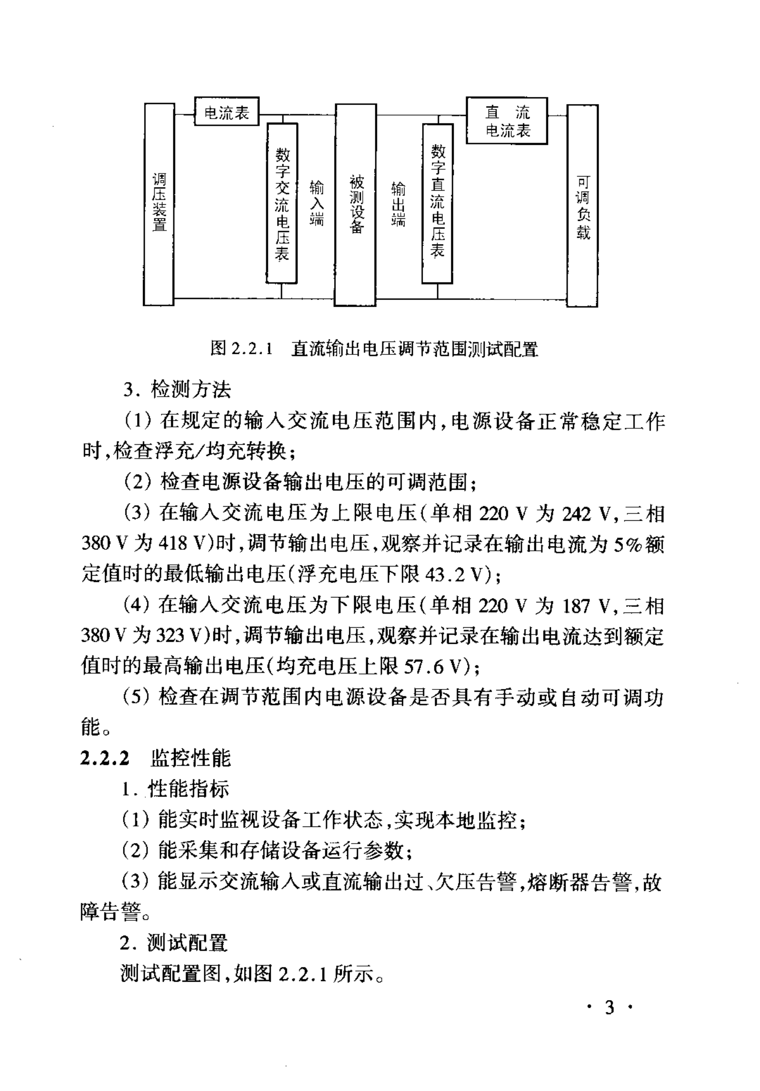 YD 5096-2003 通信电源设备抗地震性能检测暂行规定 第8页