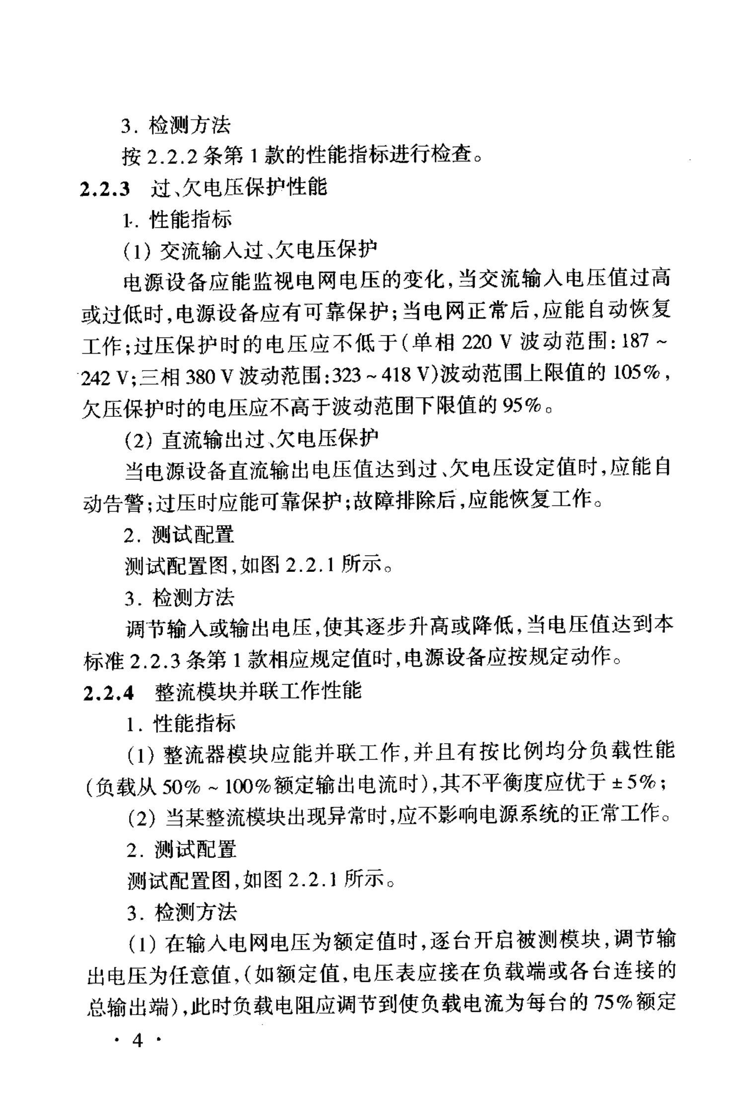 YD 5096-2003 通信电源设备抗地震性能检测暂行规定 第9页