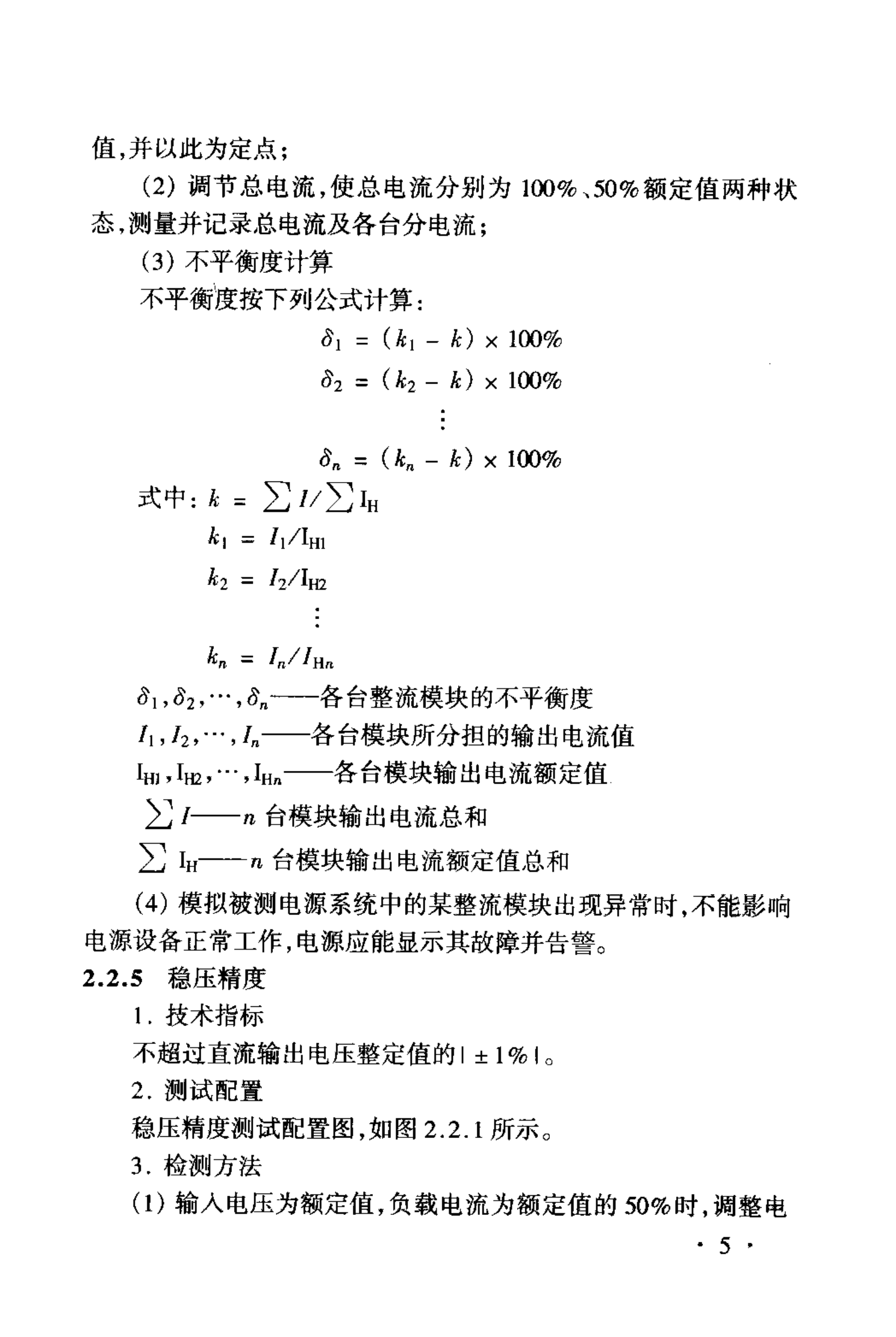 YD 5096-2003 通信电源设备抗地震性能检测暂行规定 第10页