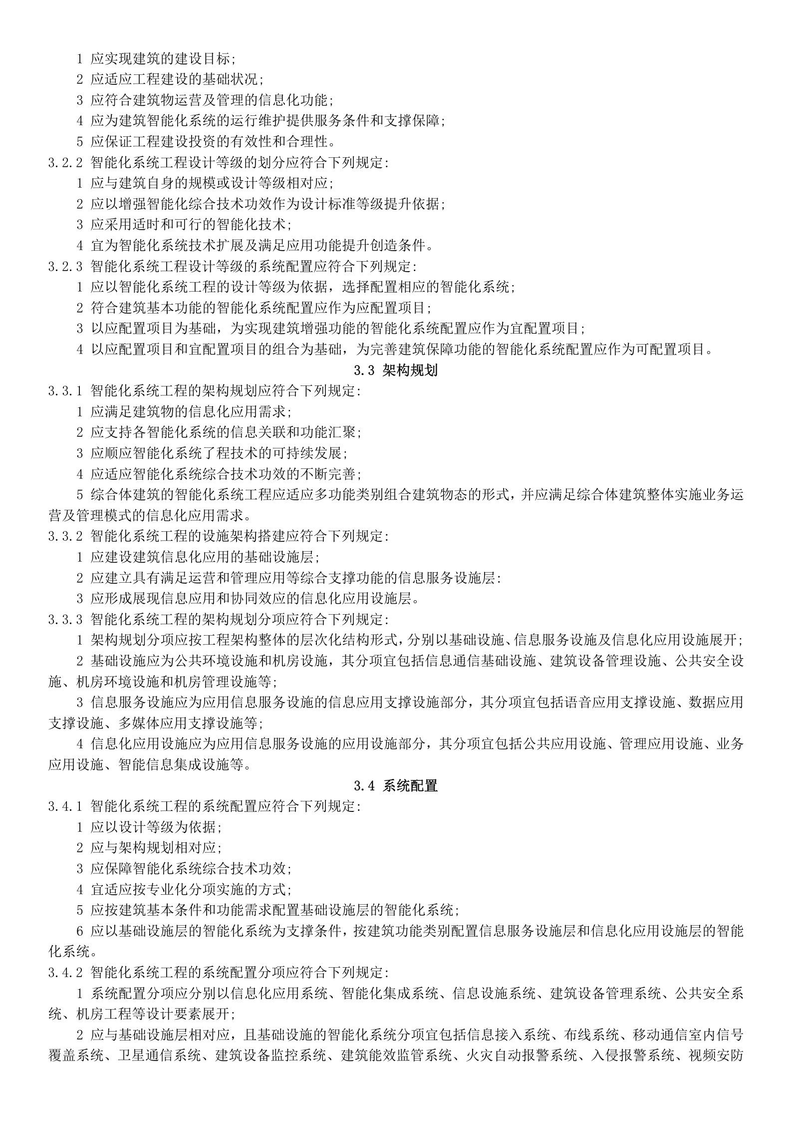2.智能建筑设计标准2015(word版) 第2页