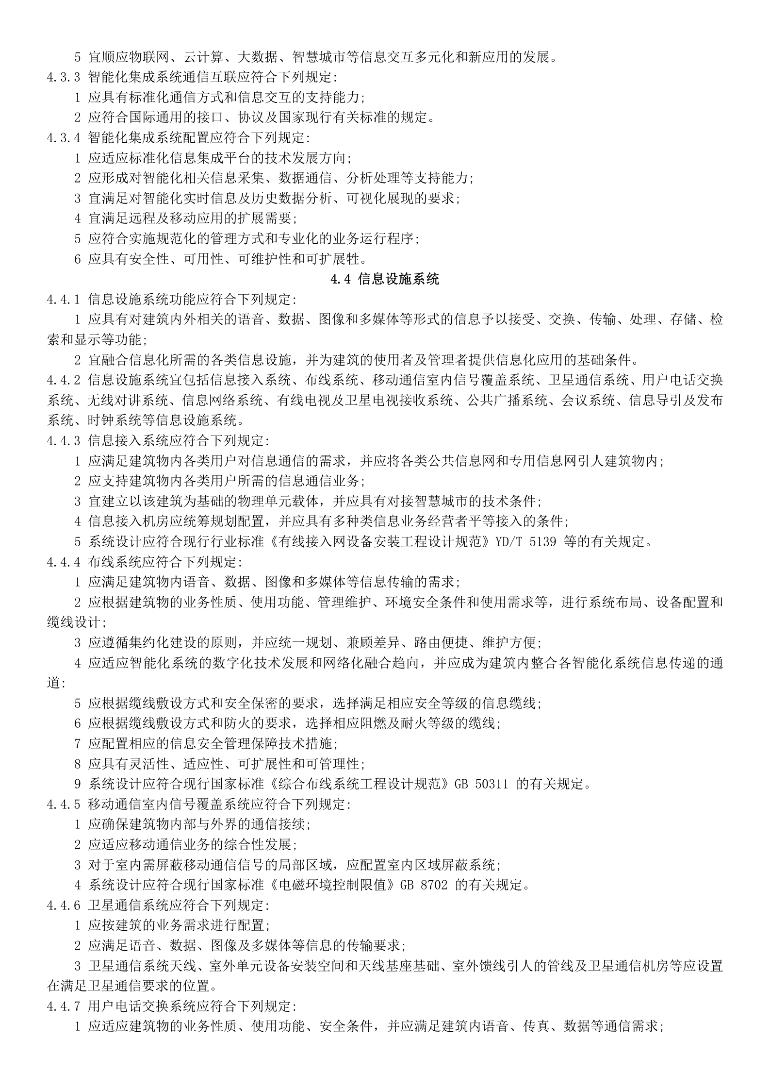 2.智能建筑设计标准2015(word版) 第4页