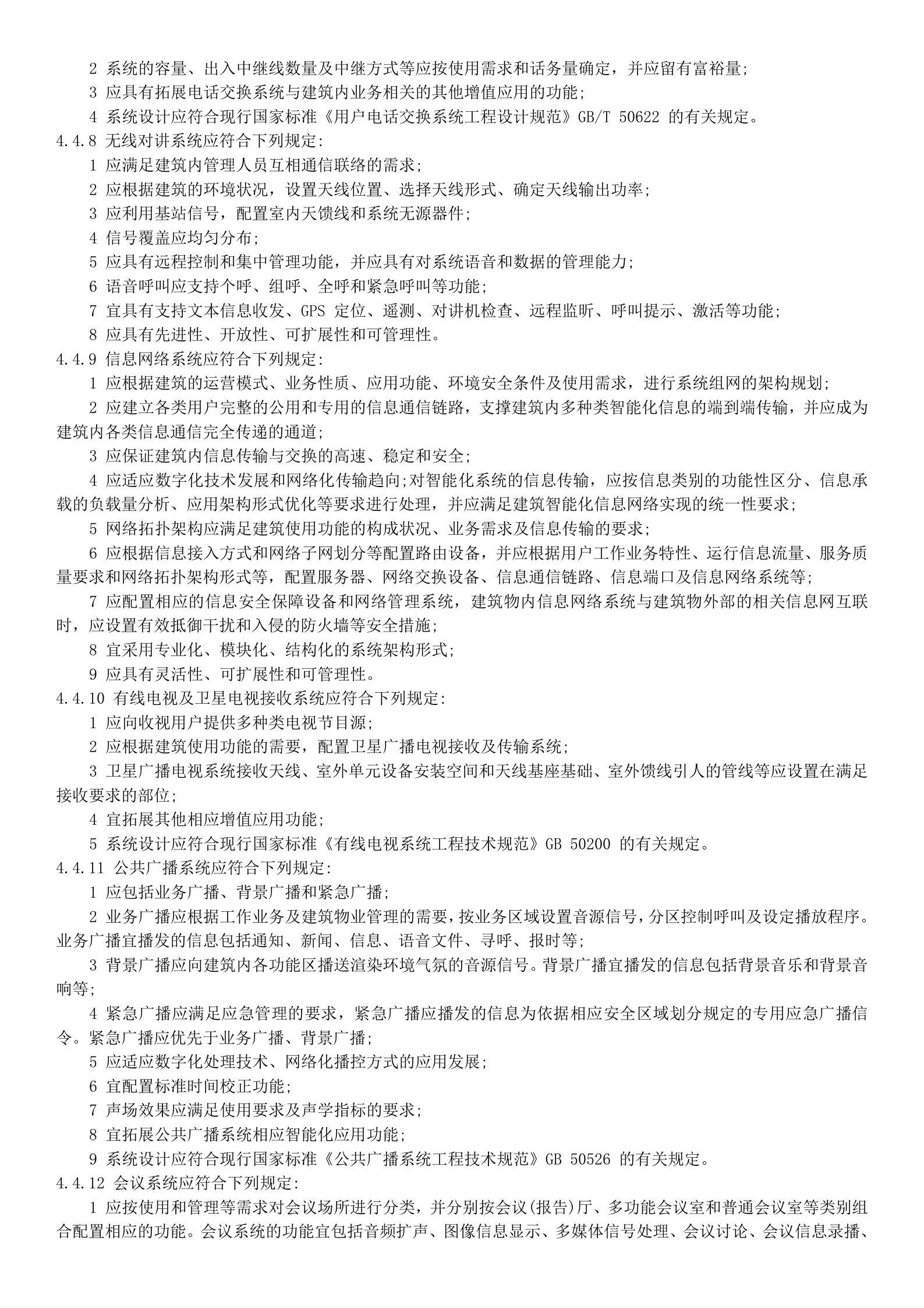 2.智能建筑设计标准2015(word版) 第5页