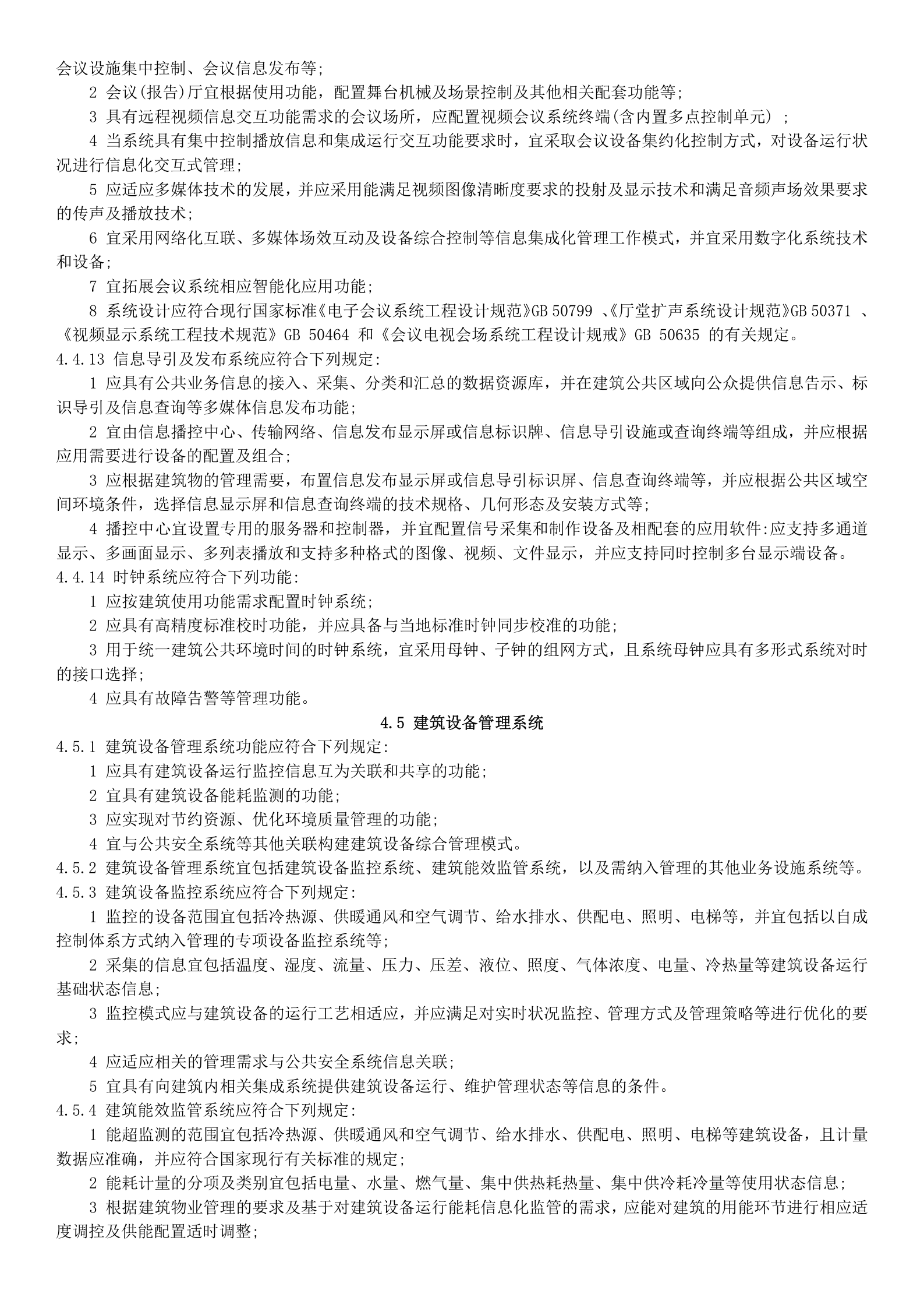 2.智能建筑设计标准2015(word版) 第6页