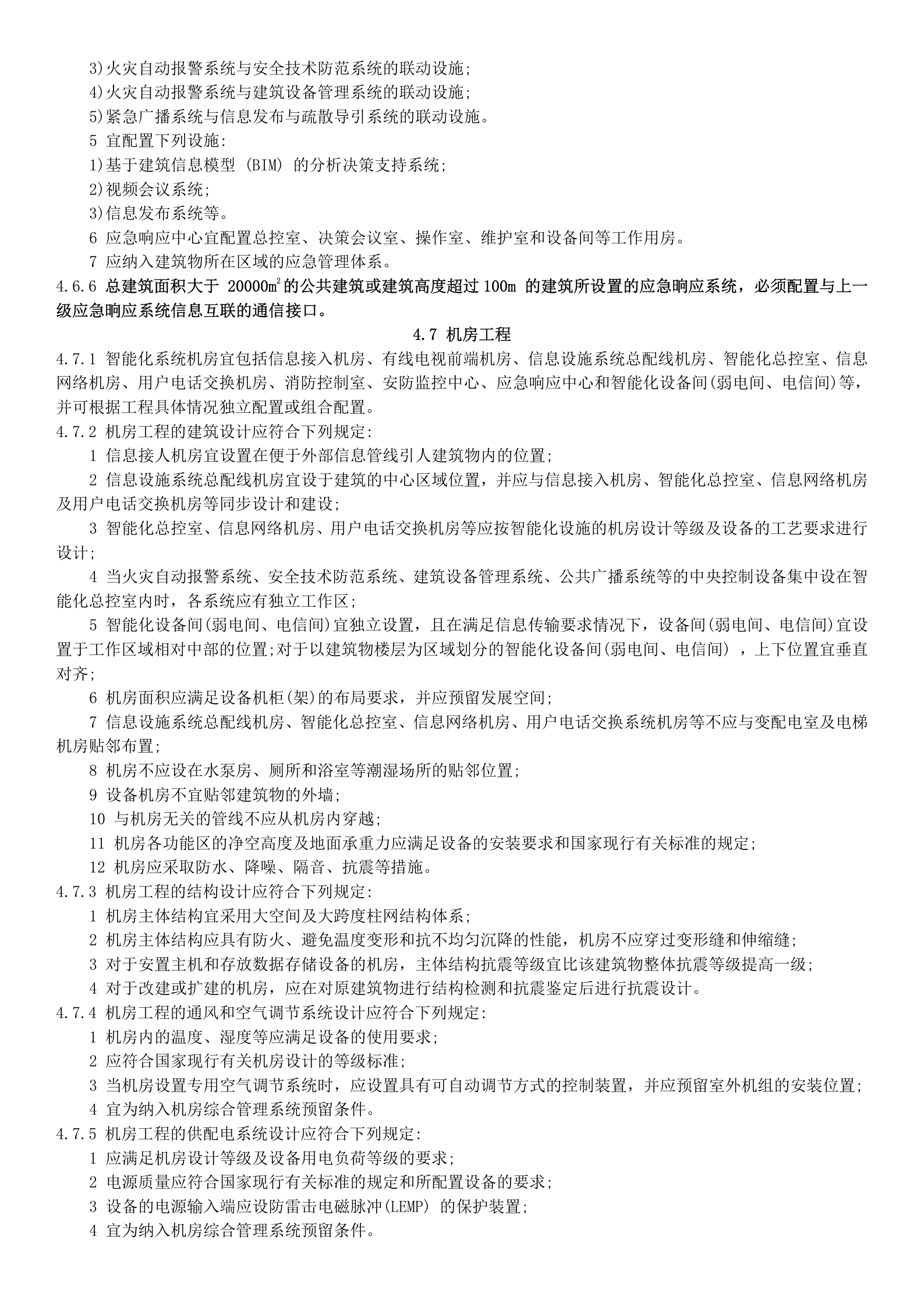 2.智能建筑设计标准2015(word版) 第8页