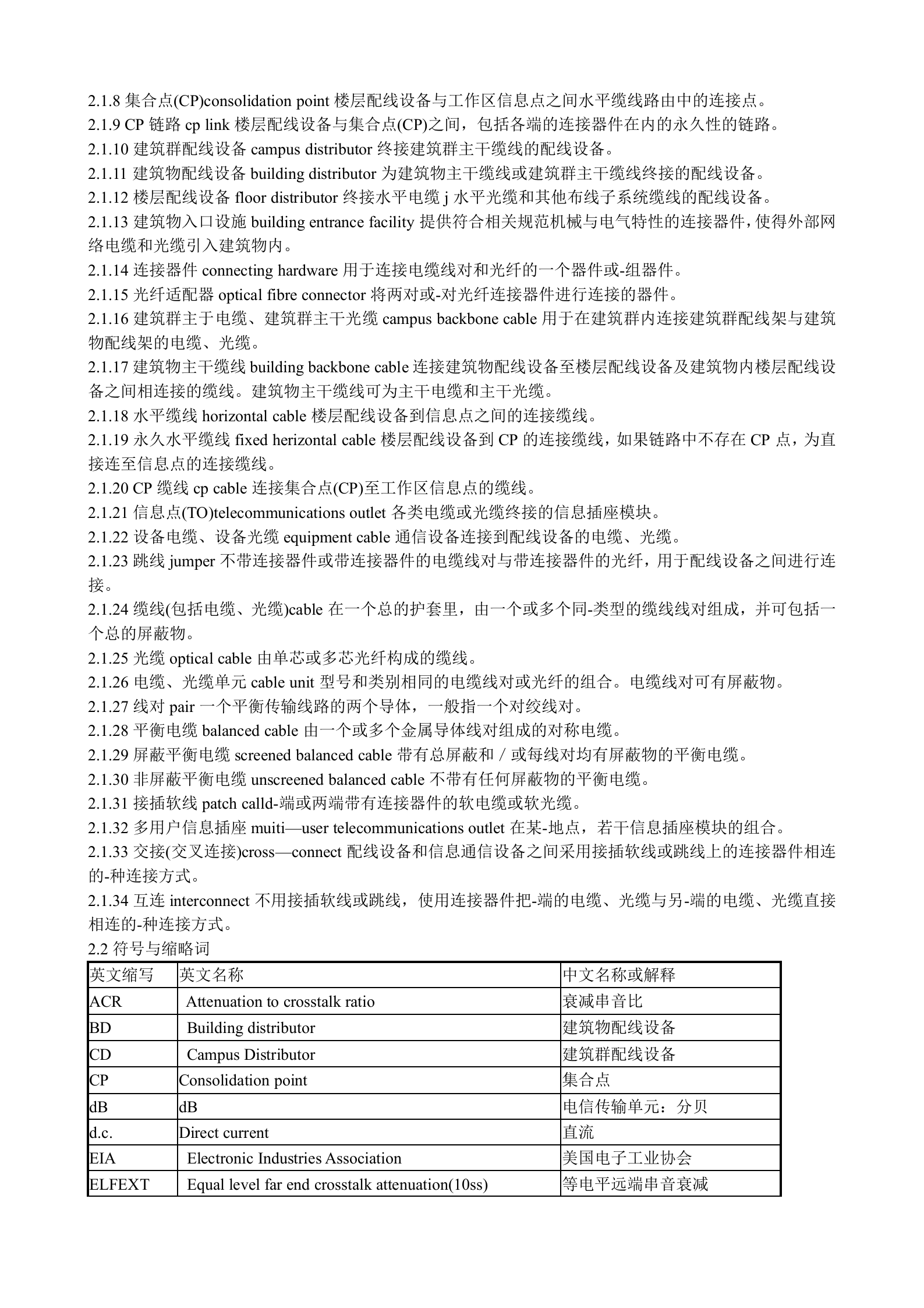 GB50311-2007综合布线工程设计规范(含条文说明) 第3页