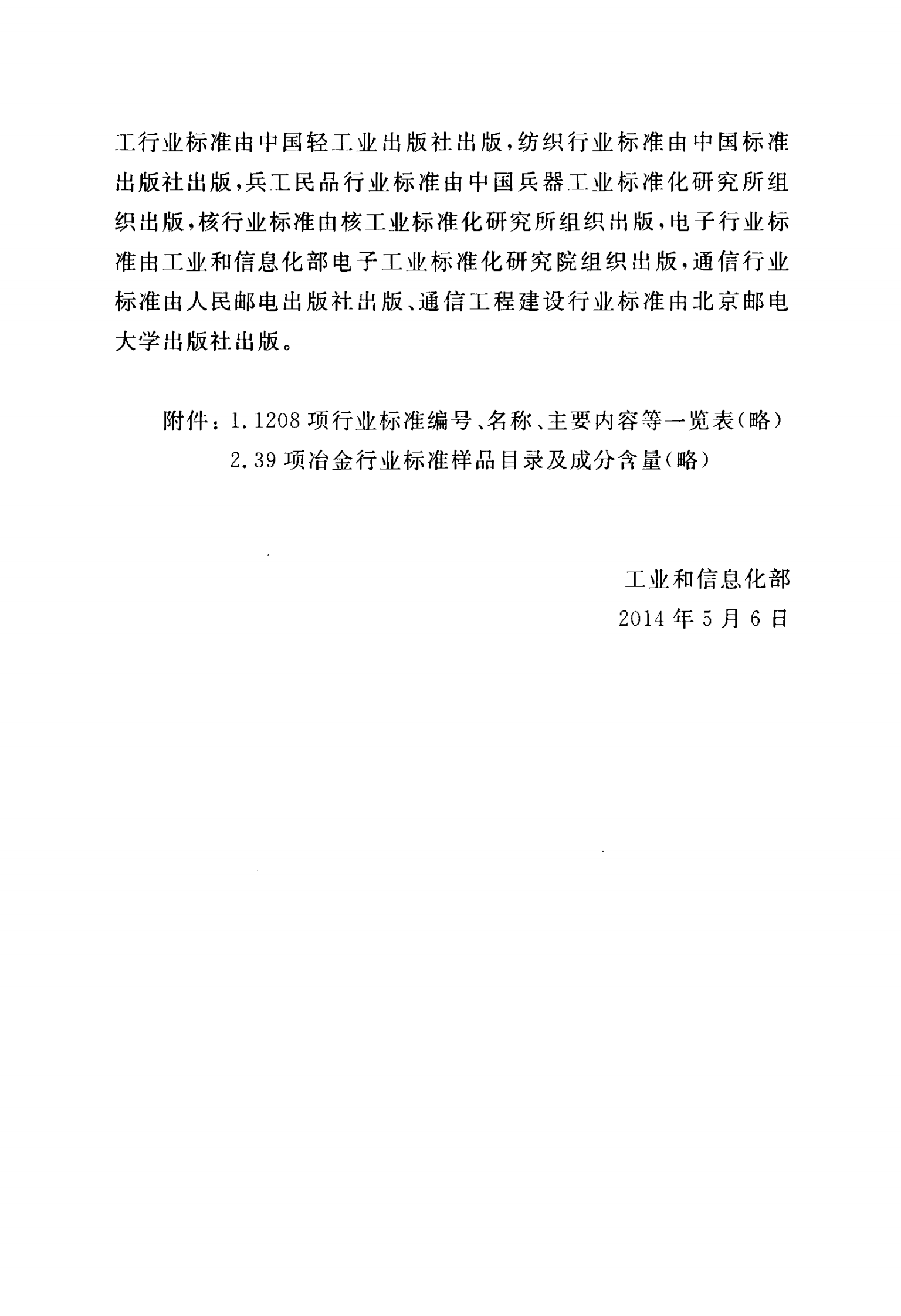 YD 5193-2014 互联网数据中心（IDC）工程设计规范 第4页