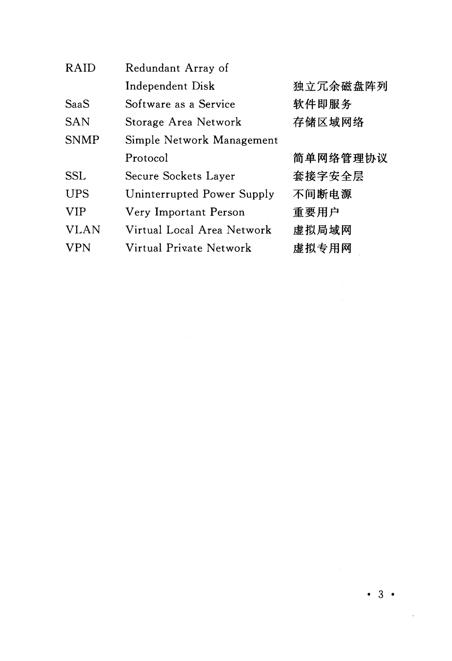 YD 5193-2014 互联网数据中心（IDC）工程设计规范 第10页