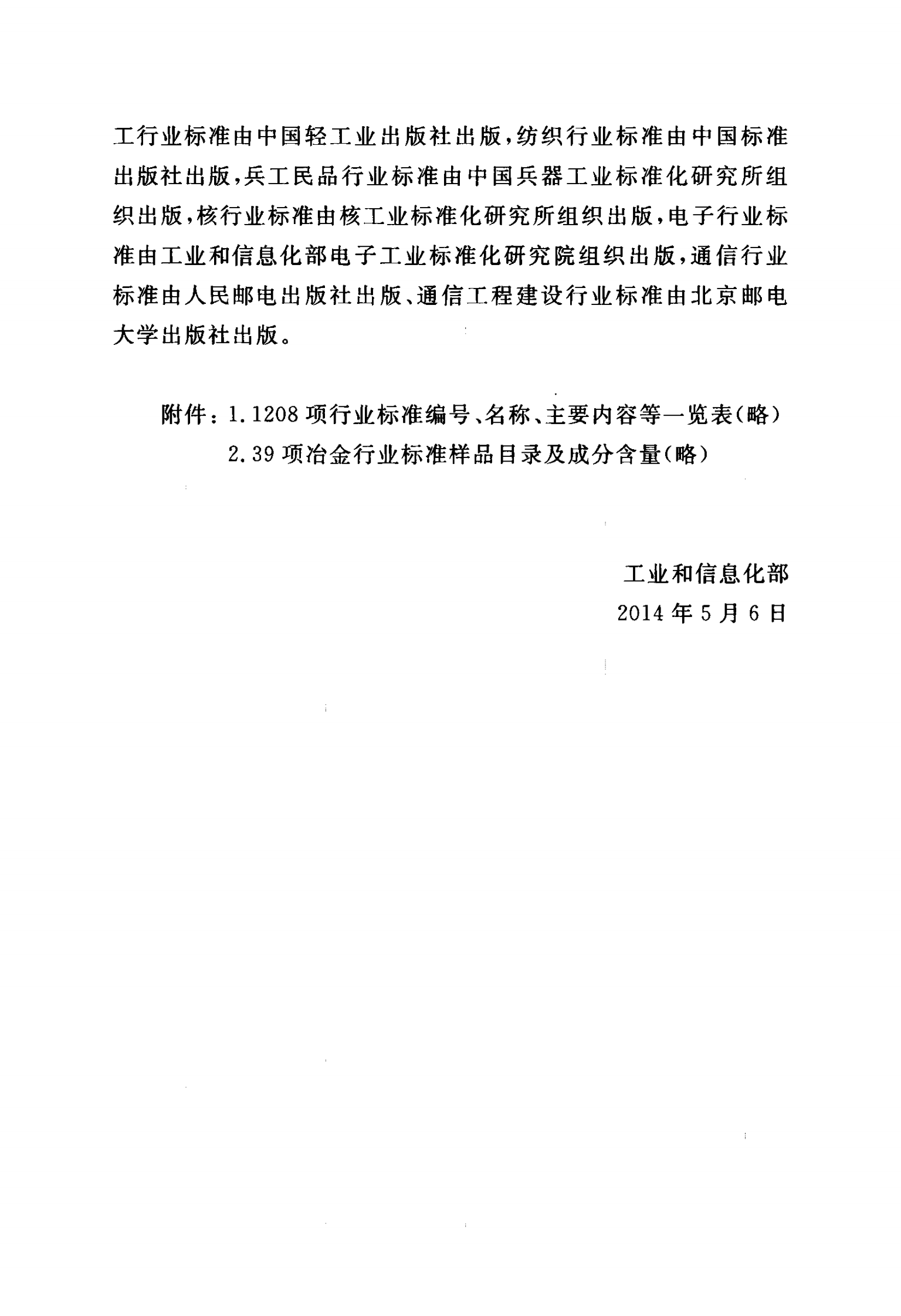 YD 5194-2014(互联网数据中心（IDC）工程验收规范) 第4页