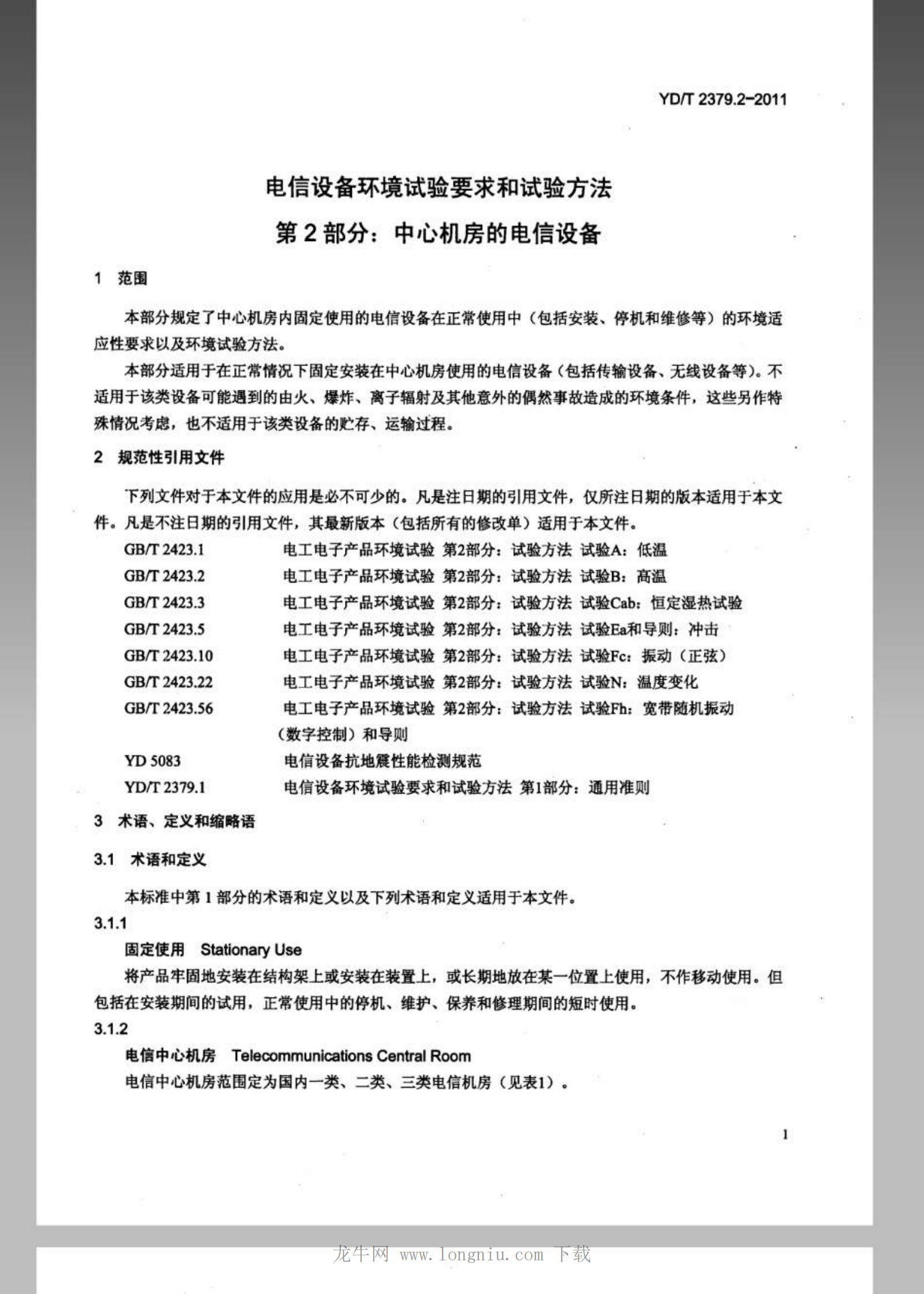 YDT 2379.2-2011 电信设备环境试验要求和试验方法 第2部分：中心机房的电信设备 第4页