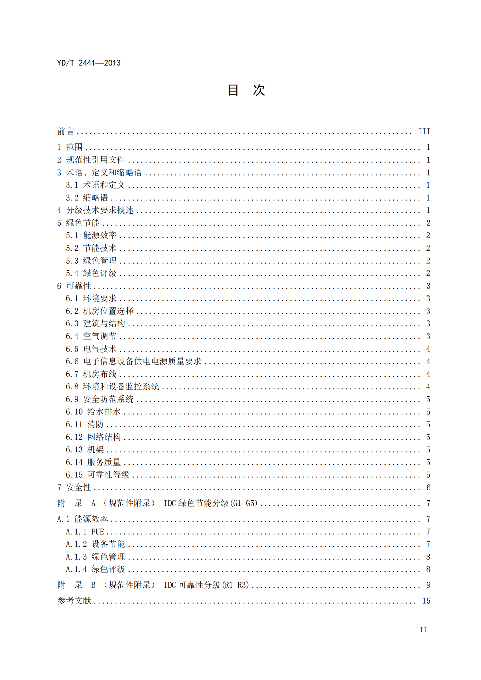 YDT 2441-2013 互联网数据中心技术及分级分 类标准【报批稿】 第2页