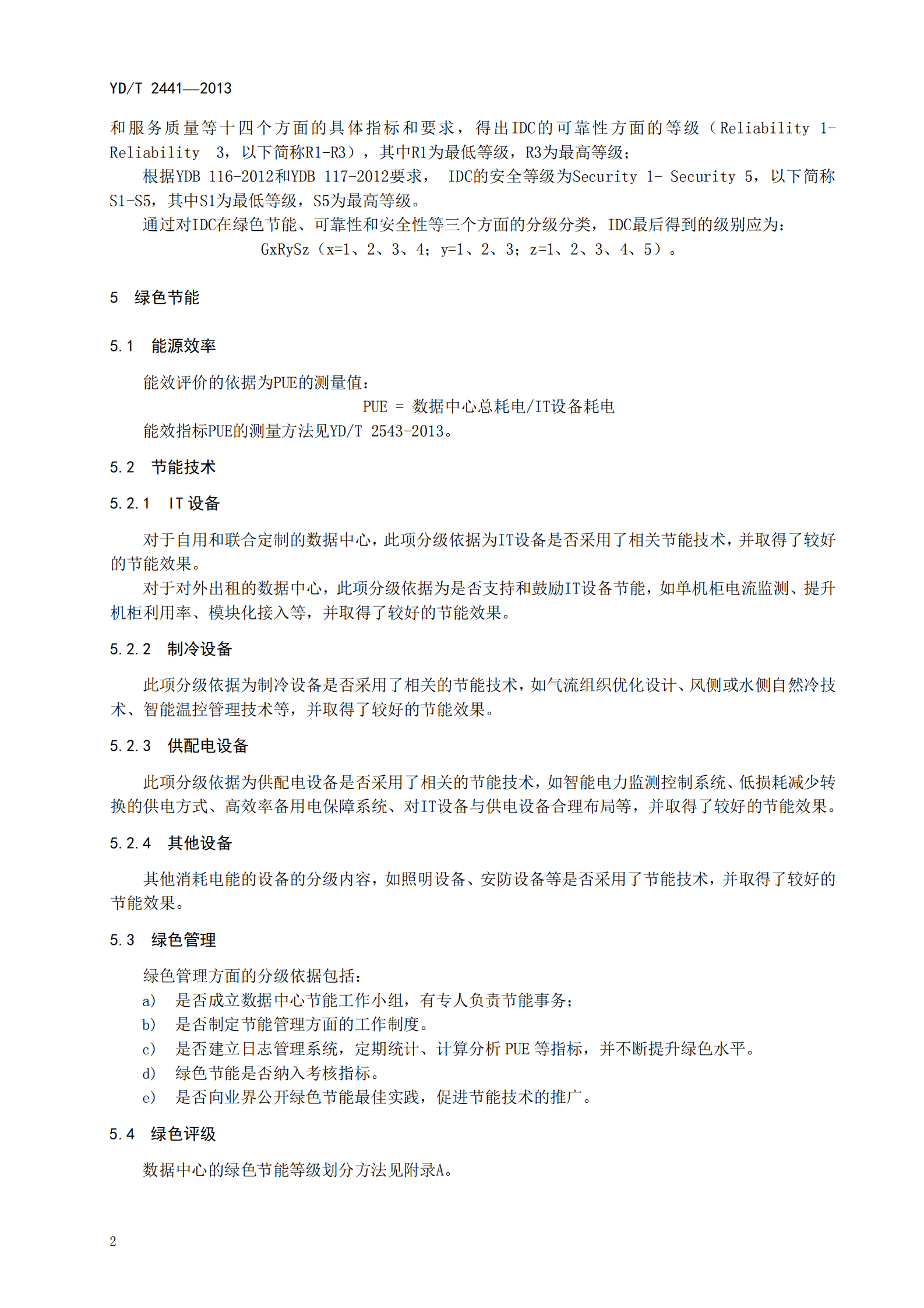 YDT 2441-2013 互联网数据中心技术及分级分 类标准【报批稿】 第6页