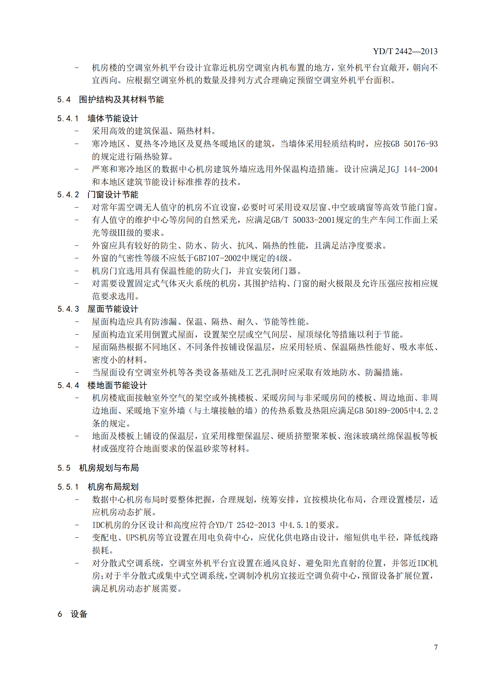 YDT 2442-2013 互联网数据中心资源占用、能 效及排放技术要求和评测方法【报批稿】 第7页