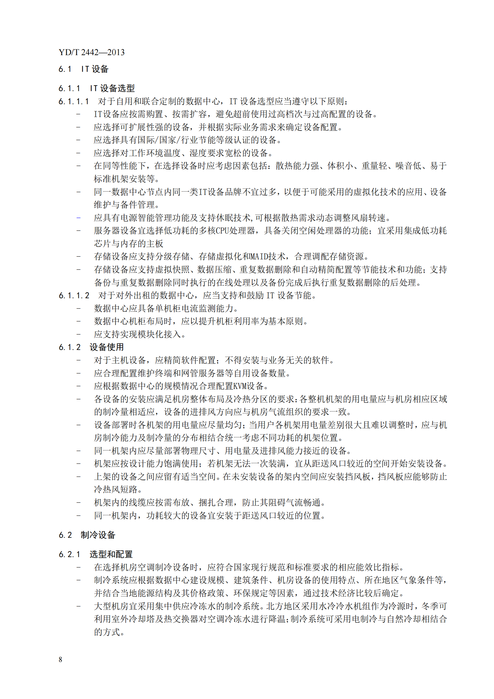 YDT 2442-2013 互联网数据中心资源占用、能 效及排放技术要求和评测方法【报批稿】 第8页