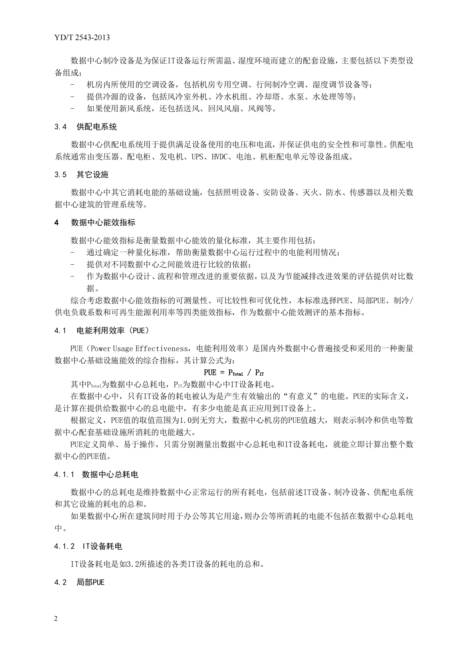 YDT 2543-2013 电信互联网数据中心（IDC）的能 耗测评方法【报批稿】 第6页