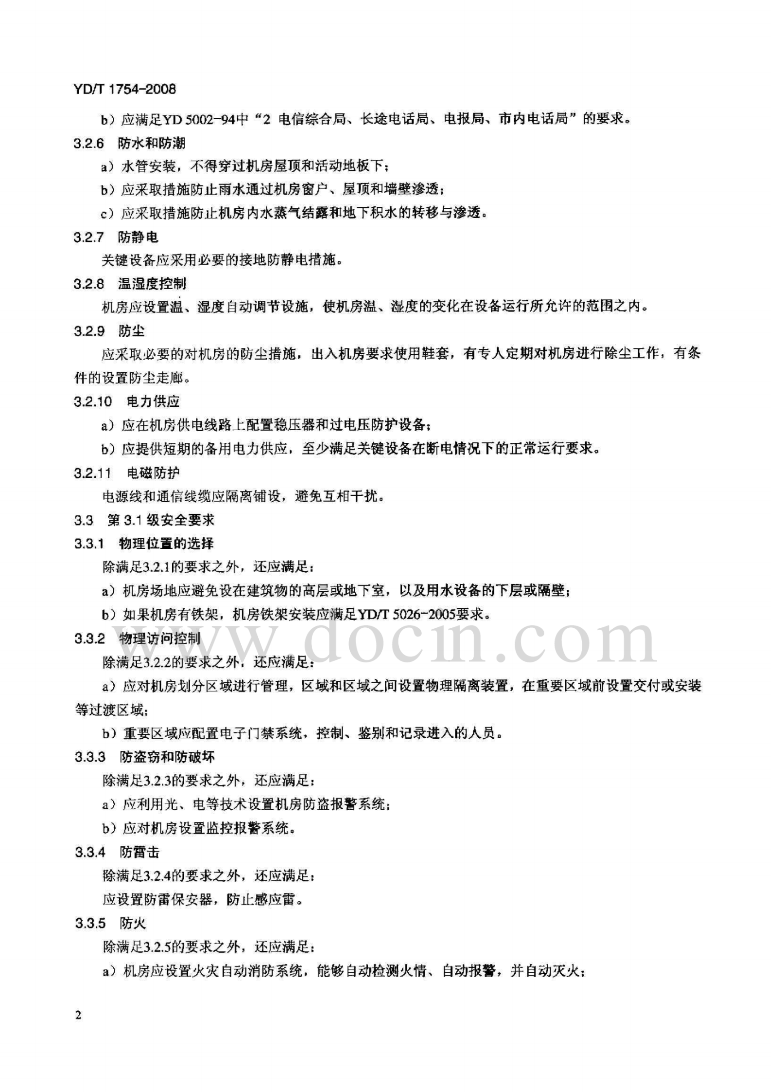 YD-T1754-2008电信网和互联网物理环境安全等级保护要求 第6页