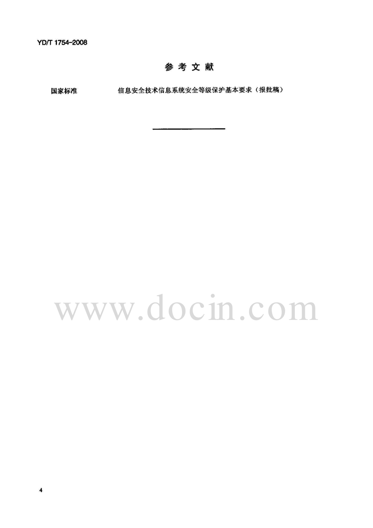 YD-T1754-2008电信网和互联网物理环境安全等级保护要求 第8页