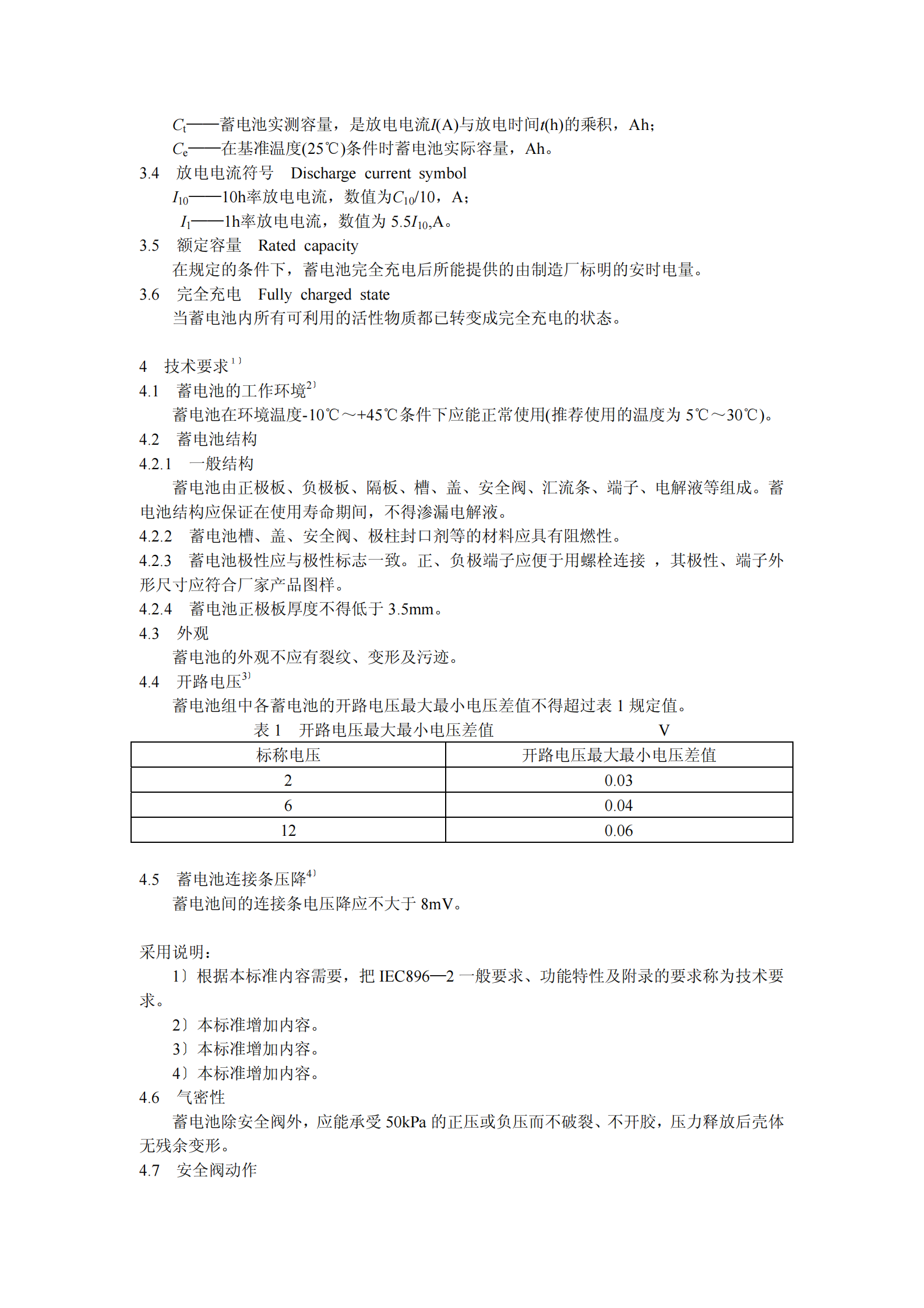 DLT_637-1997_阀控式密封铅酸蓄电池订货技术条件 第3页