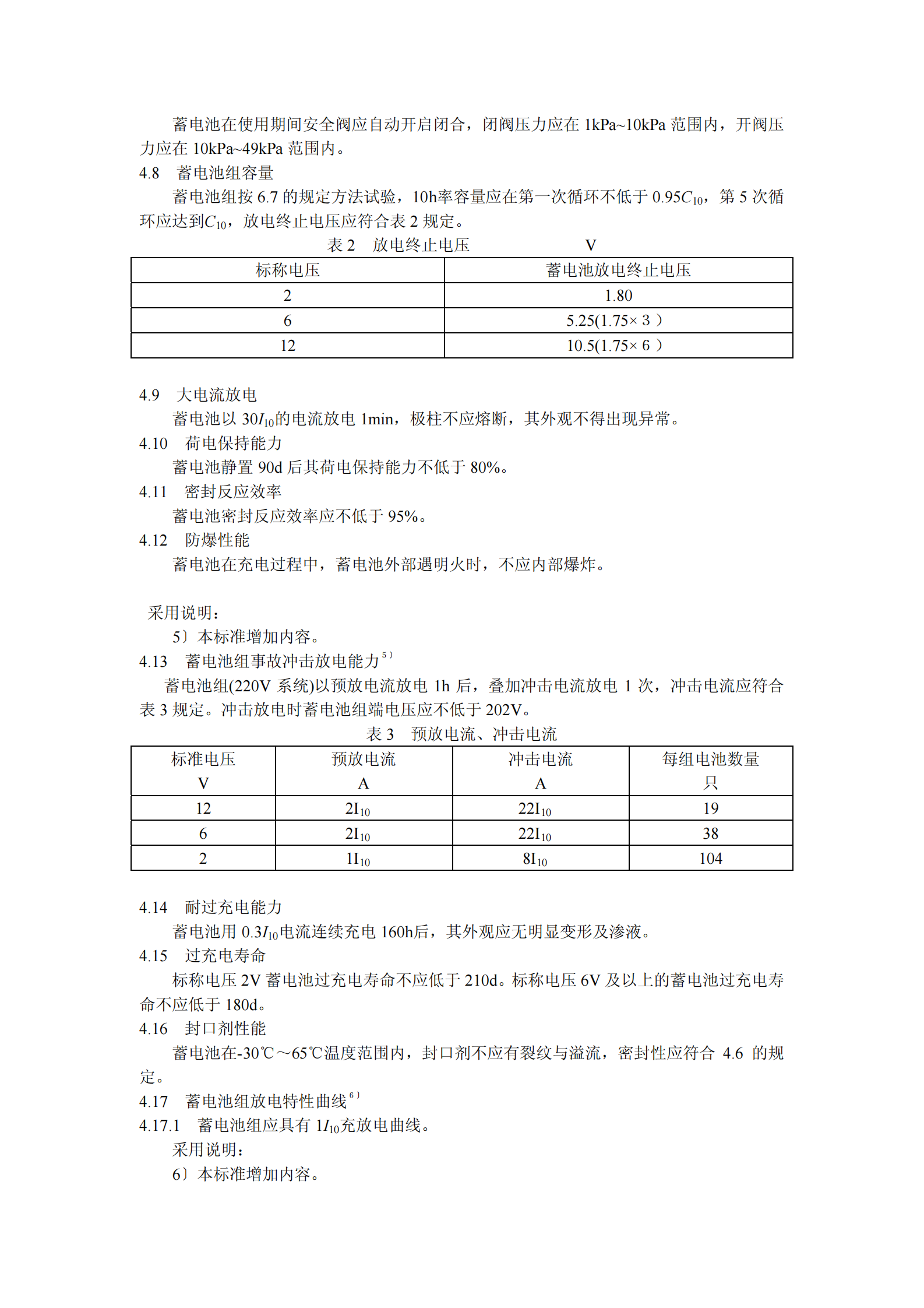 DLT_637-1997_阀控式密封铅酸蓄电池订货技术条件 第4页