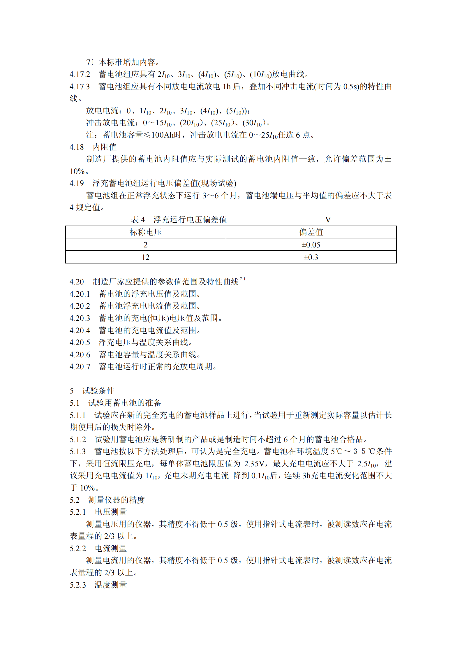 DLT_637-1997_阀控式密封铅酸蓄电池订货技术条件 第5页