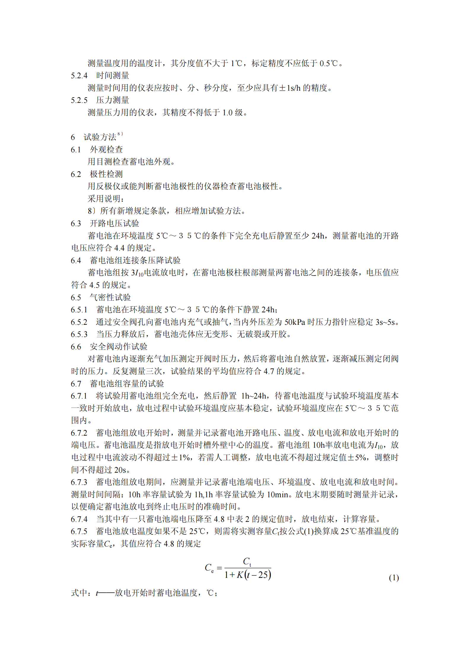 DLT_637-1997_阀控式密封铅酸蓄电池订货技术条件 第6页