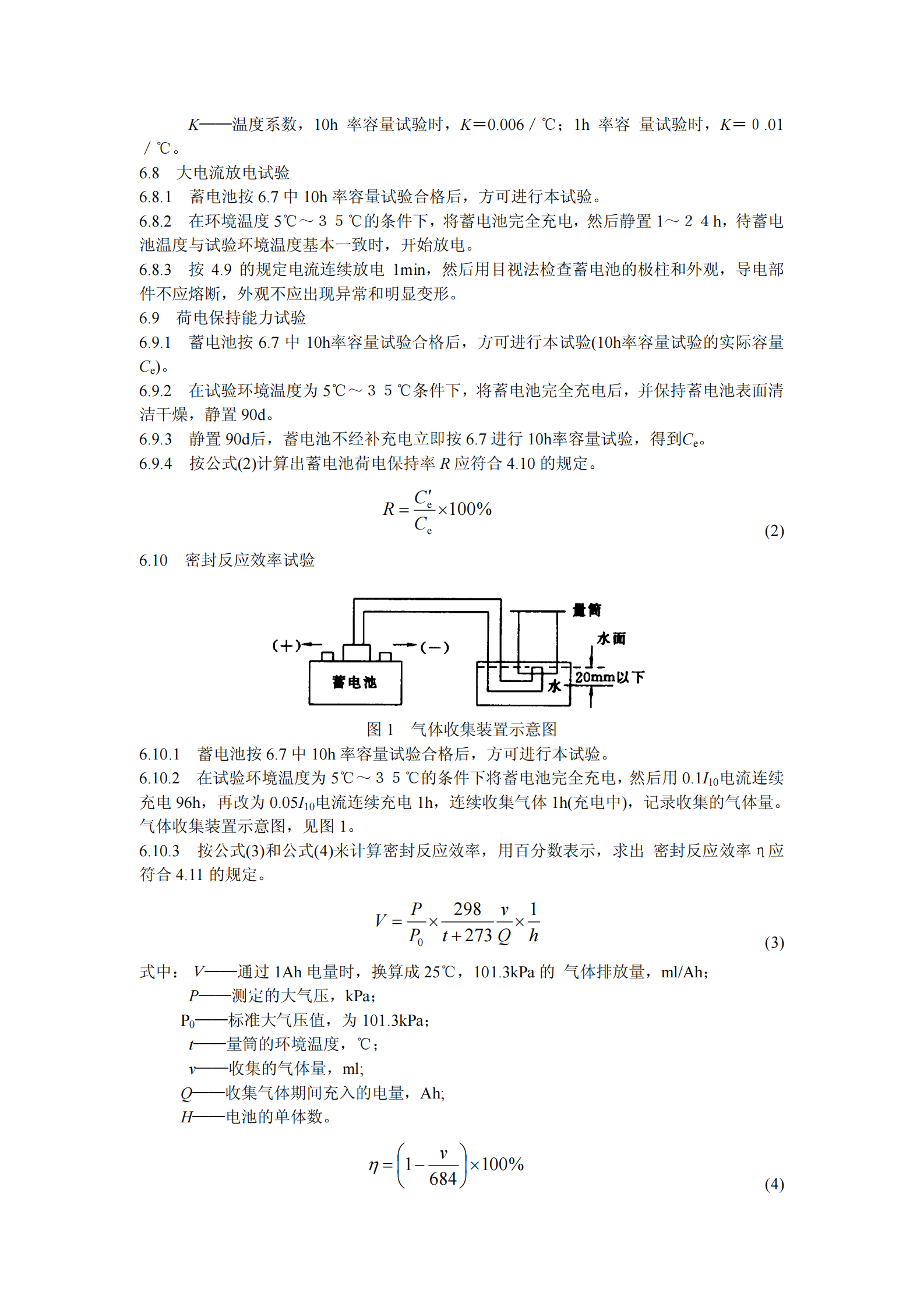 DLT_637-1997_阀控式密封铅酸蓄电池订货技术条件 第7页