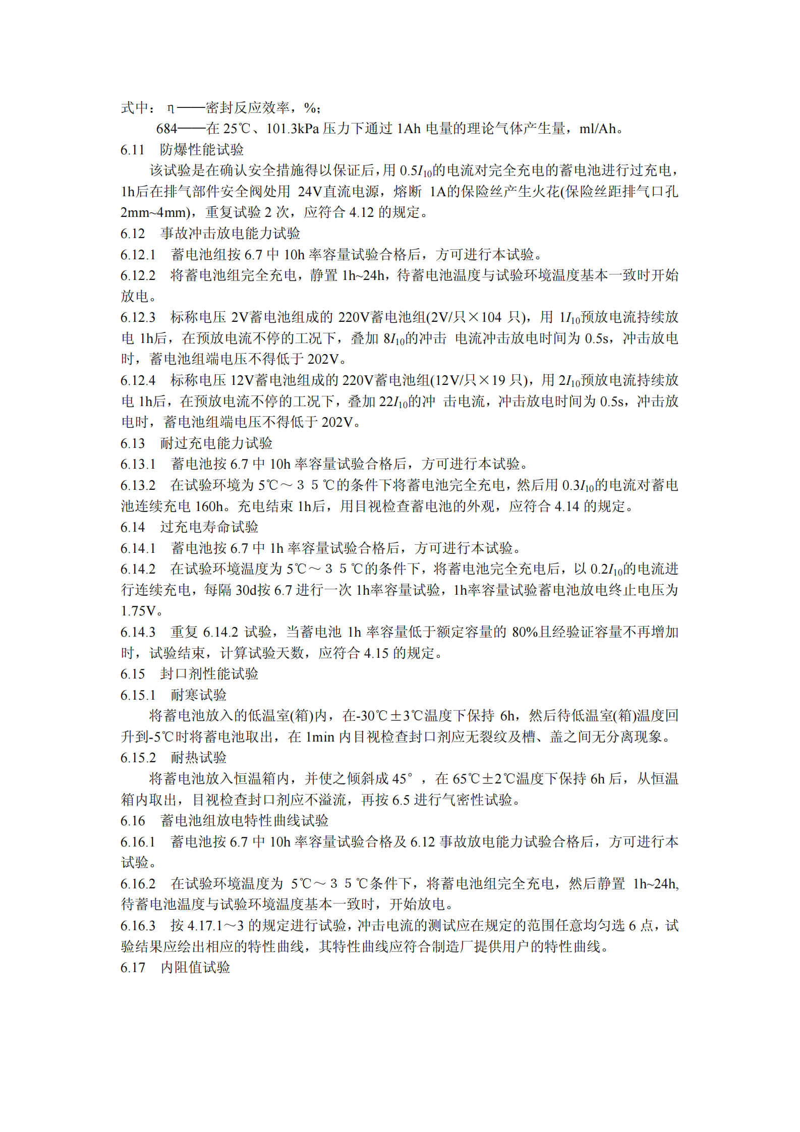 DLT_637-1997_阀控式密封铅酸蓄电池订货技术条件 第8页