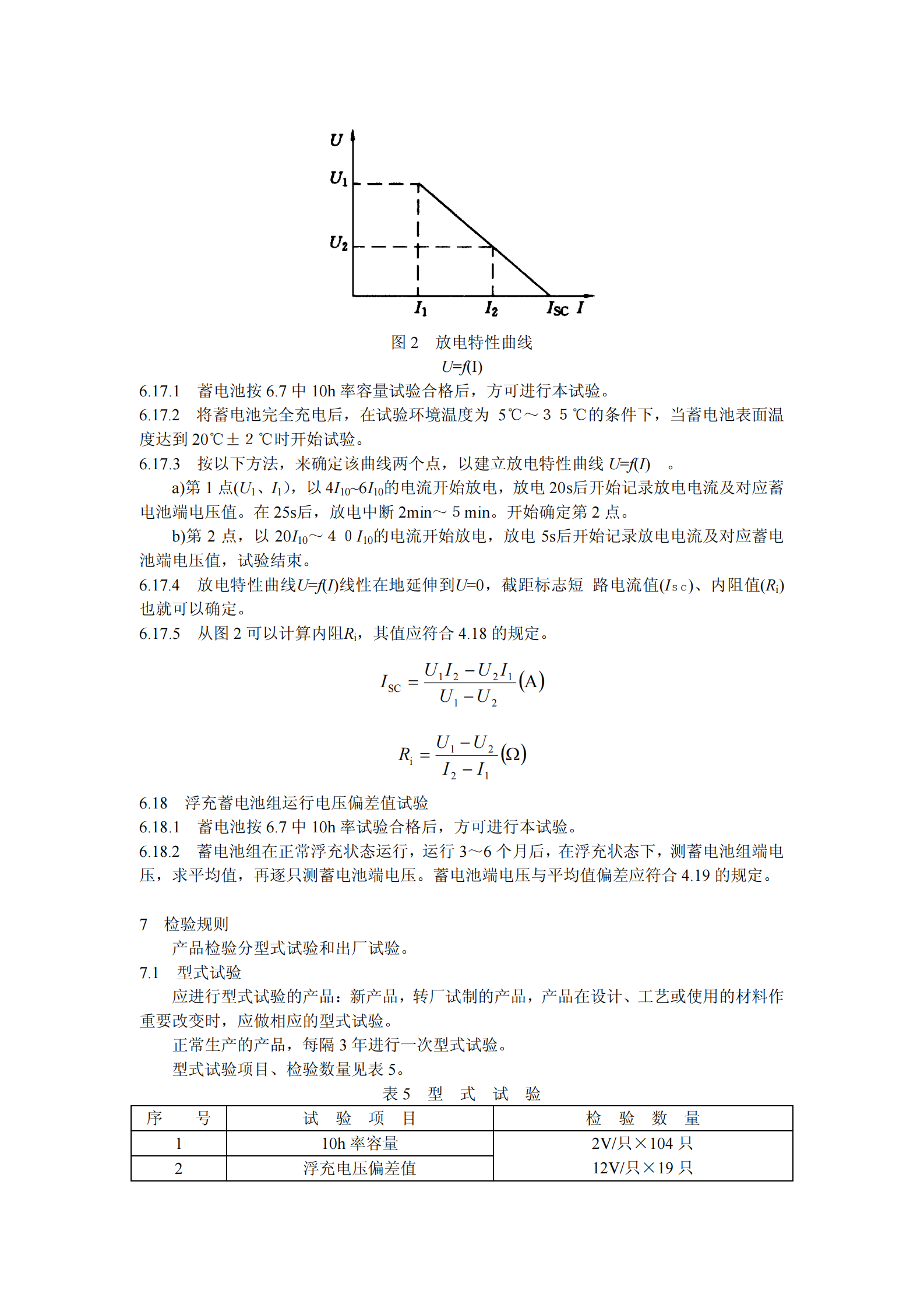 DLT_637-1997_阀控式密封铅酸蓄电池订货技术条件 第9页