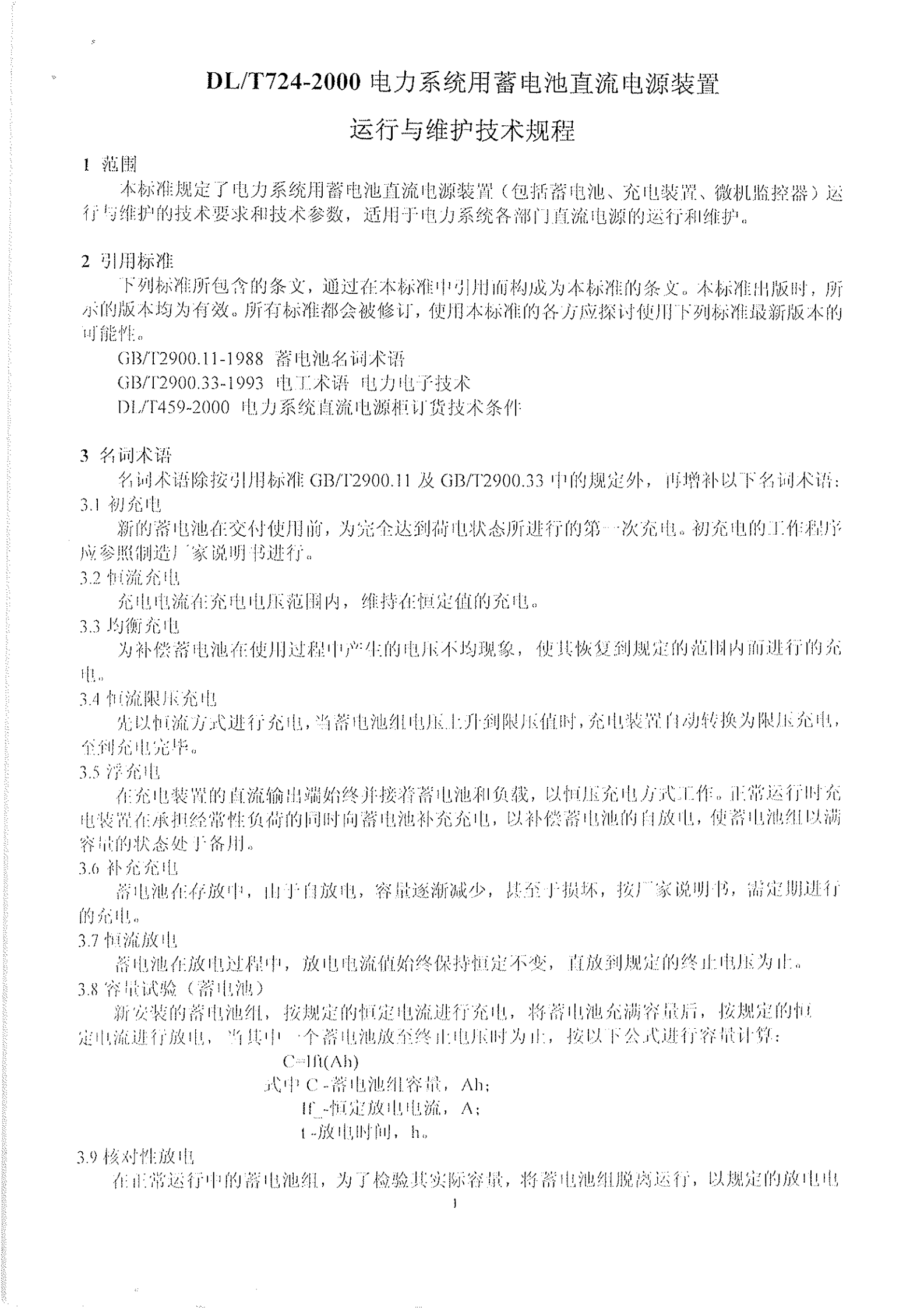 DL-T724-2000电力操作电源规范 第1页