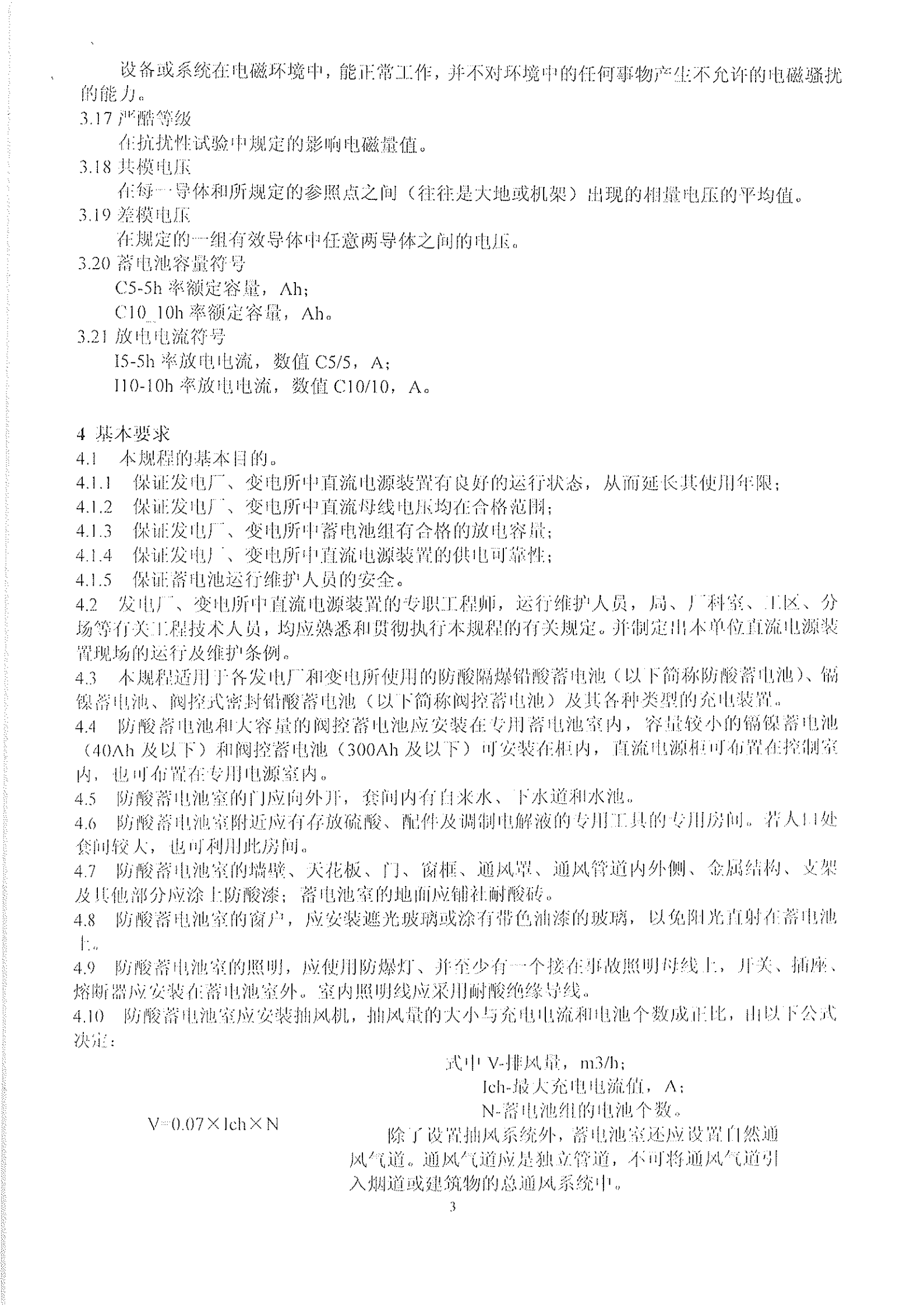 DL-T724-2000电力操作电源规范 第3页