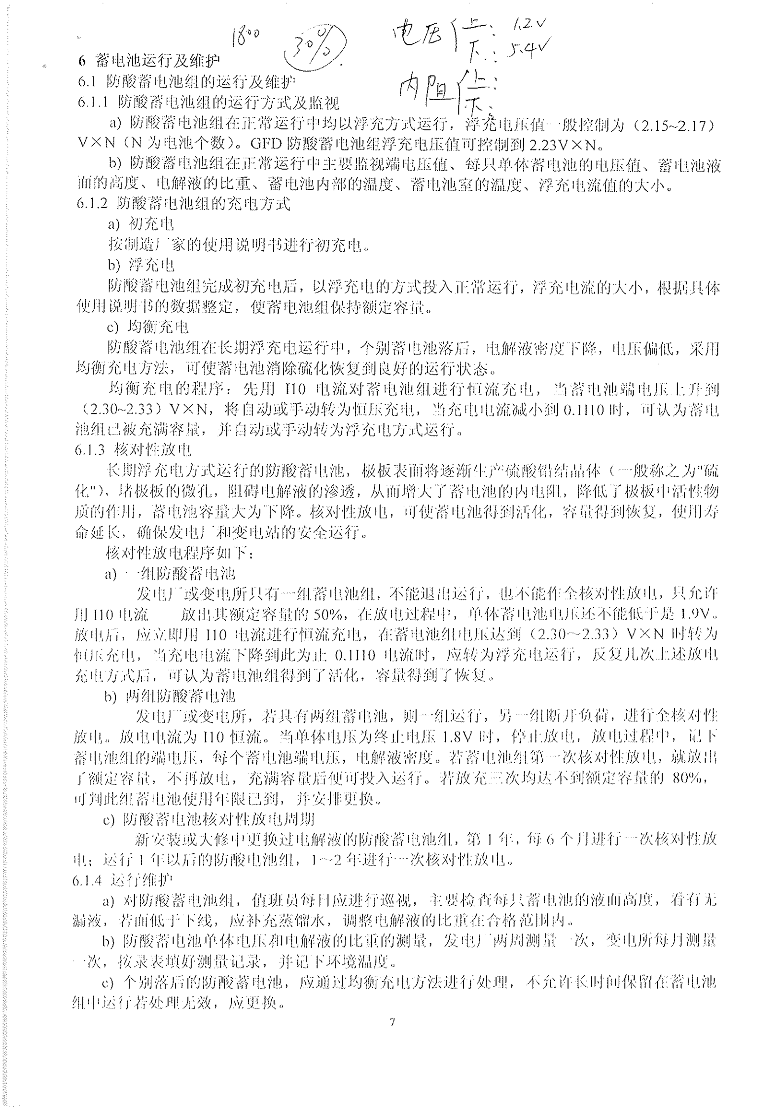 DL-T724-2000电力操作电源规范 第7页