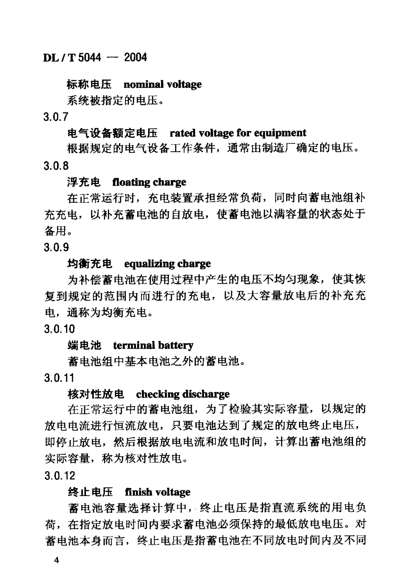 DLT5044-2004电力工程直流系统设计规程 第8页