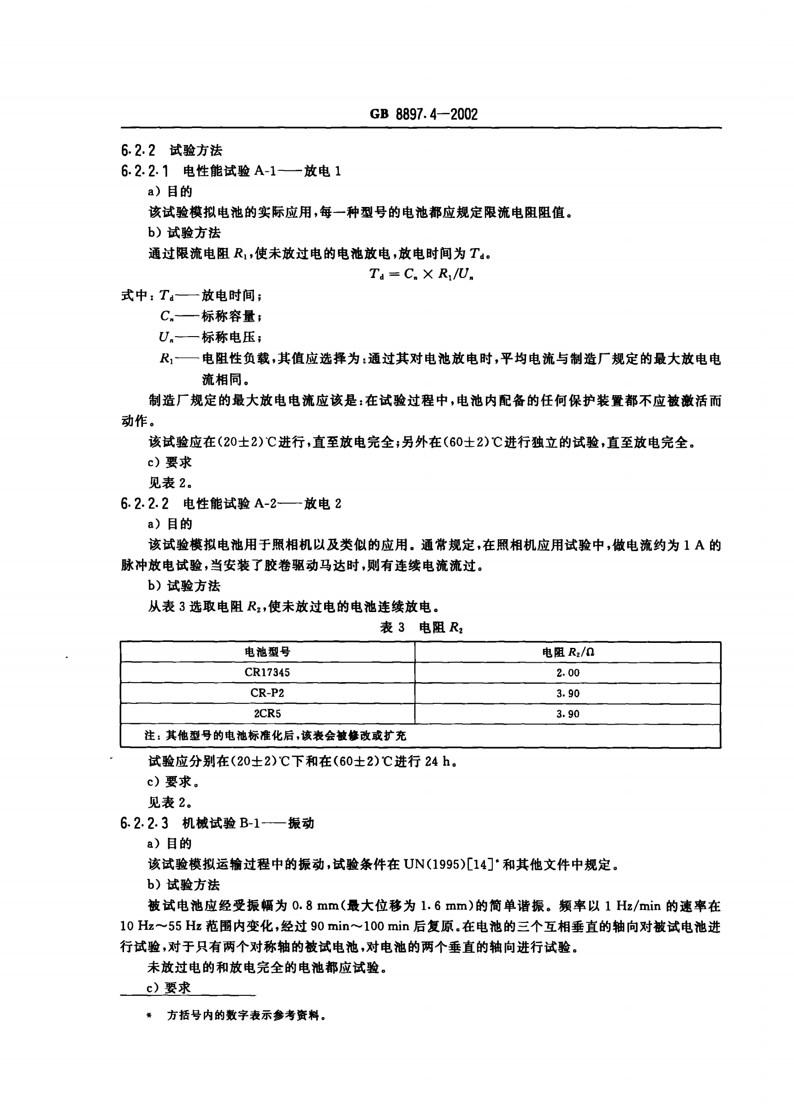 GB 8897.4-2002 原电池　第四部分：锂电池的安全要求 第9页