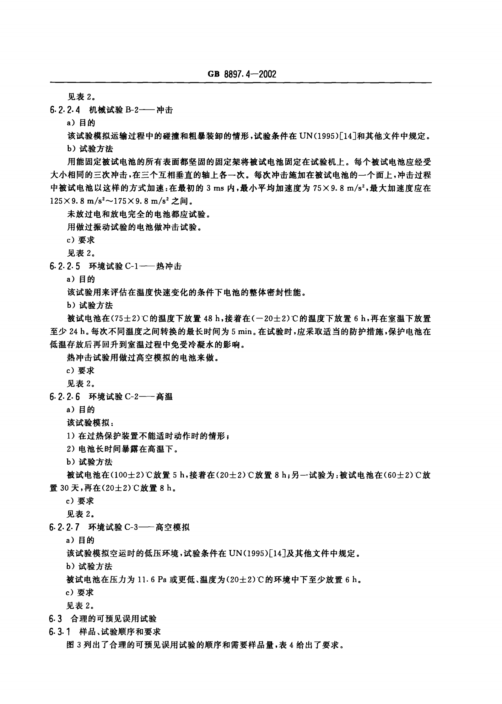 GB 8897.4-2002 原电池　第四部分：锂电池的安全要求 第10页