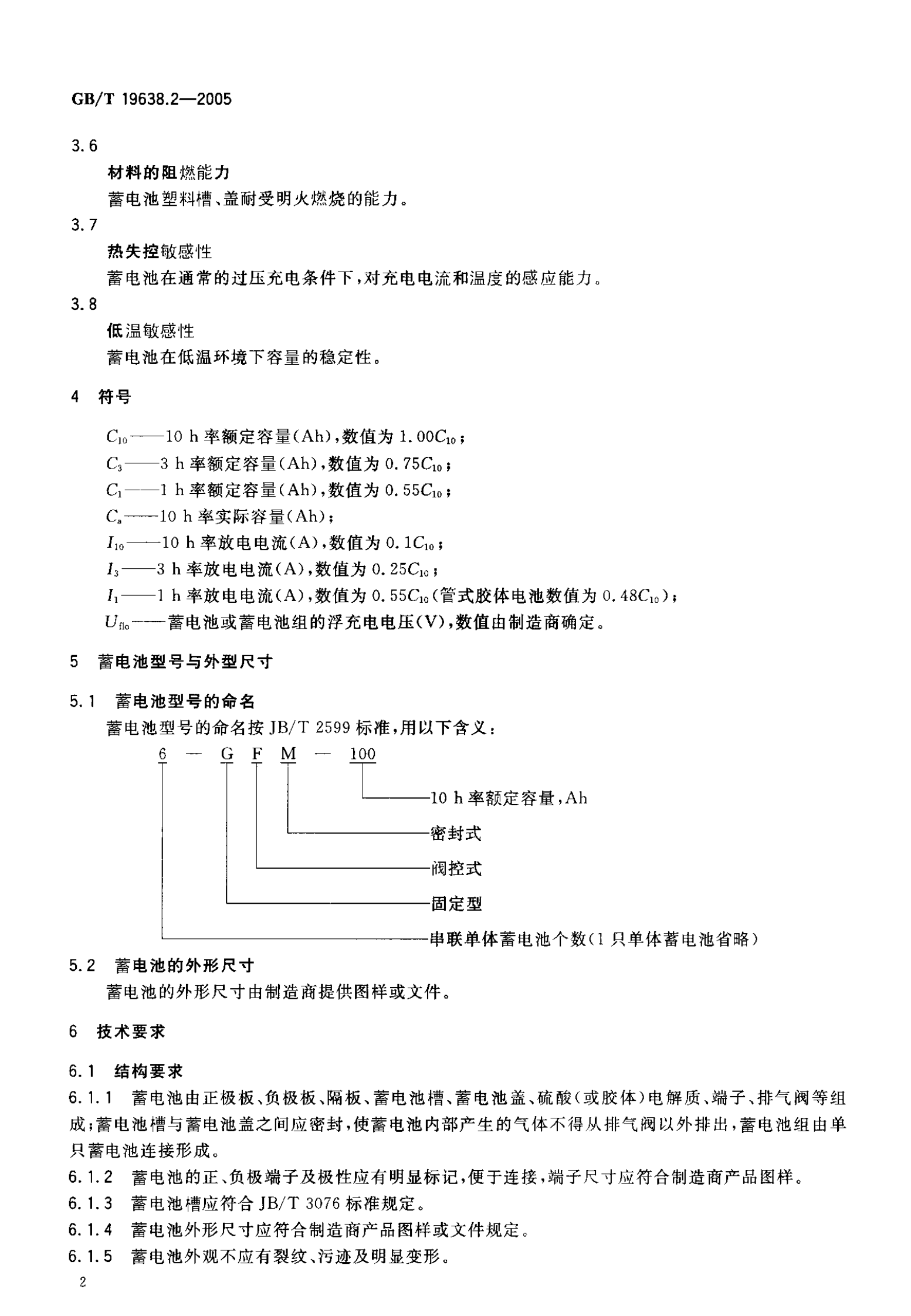 GB T 19638.2-2005 固定型阀控密封式铅酸蓄电池 第4页
