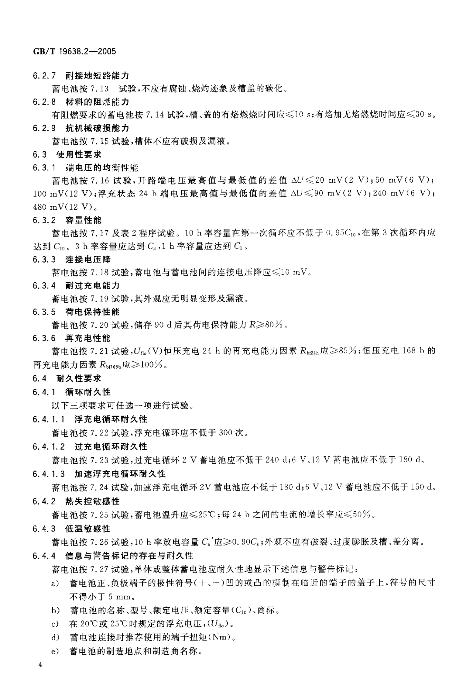 GB T 19638.2-2005 固定型阀控密封式铅酸蓄电池 第6页