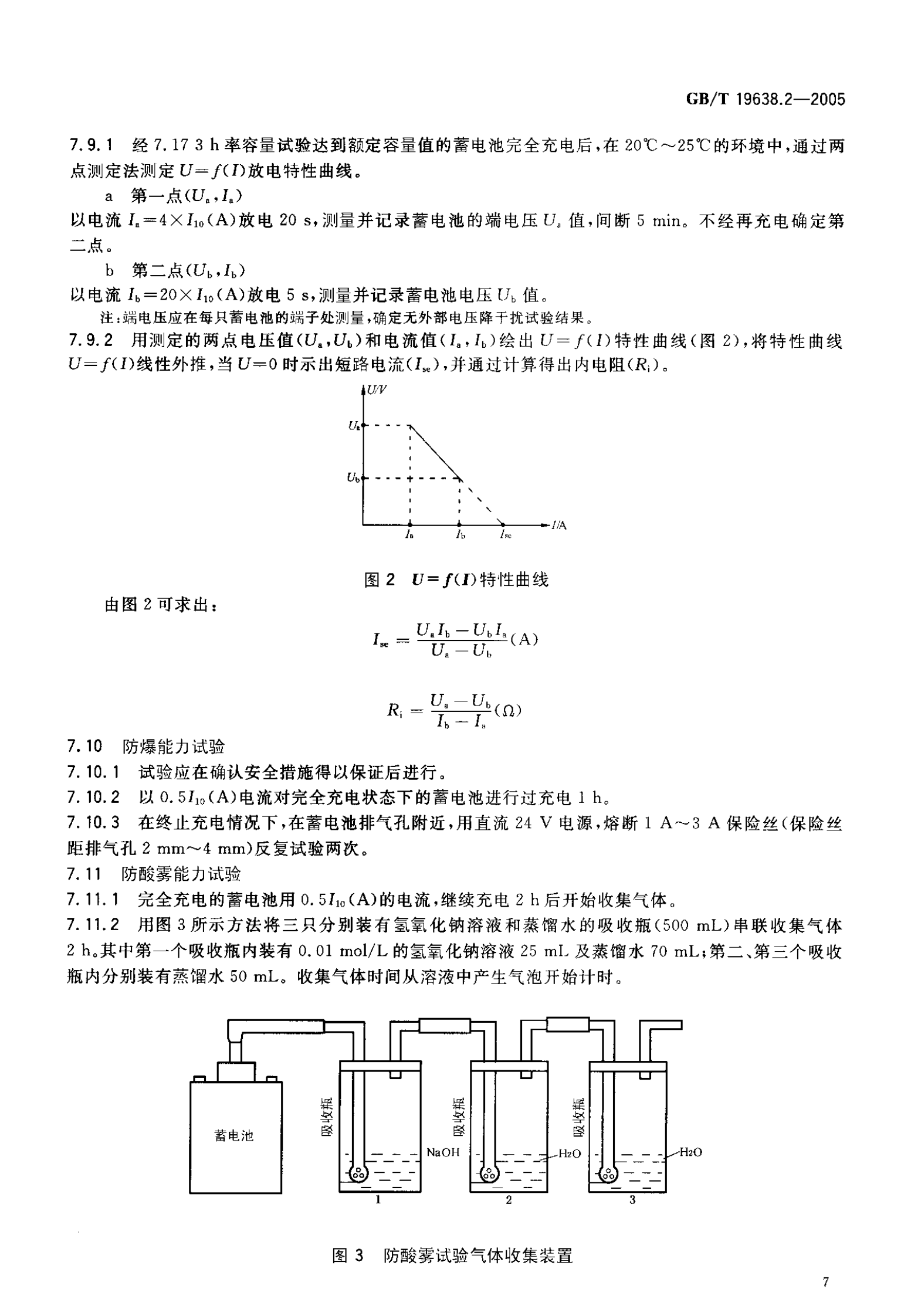 GB T 19638.2-2005 固定型阀控密封式铅酸蓄电池 第9页